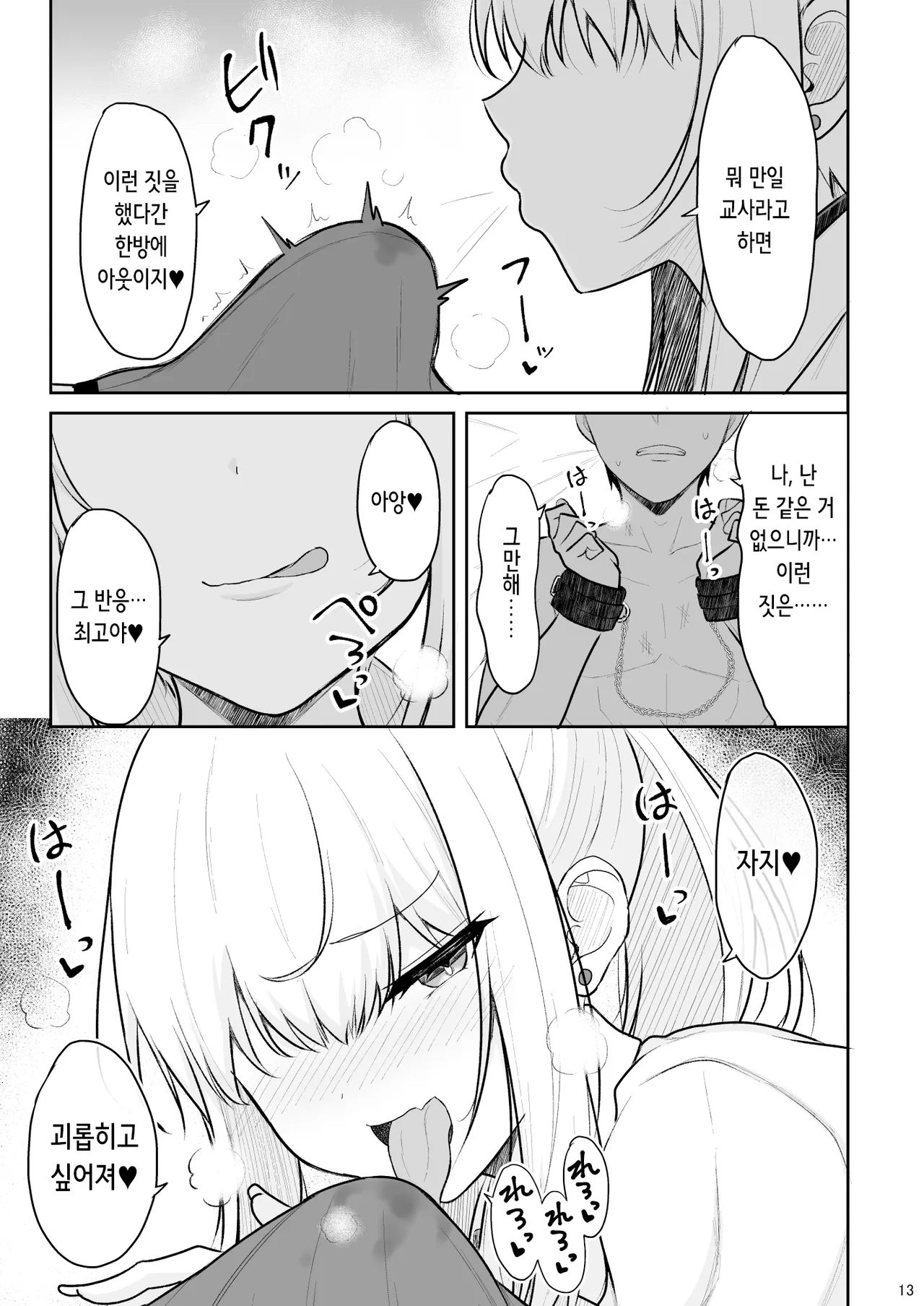 [Nekonokone (Takeyuu)] Jikka ga Futoi Gal ga Boku no Risei o Hakai shite Nakadashi Saseru made | 부잣집 갸루가 내 이성을 파괴해서 질내사정시키기까지 [Korean] [Digital] Bildnummer 13