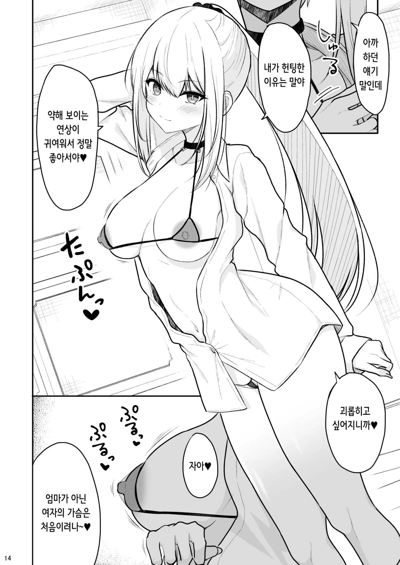 [Nekonokone (Takeyuu)] Jikka ga Futoi Gal ga Boku no Risei o Hakai shite Nakadashi Saseru made | 부잣집 갸루가 내 이성을 파괴해서 질내사정시키기까지 [Korean] [Digital] Bildnummer 14