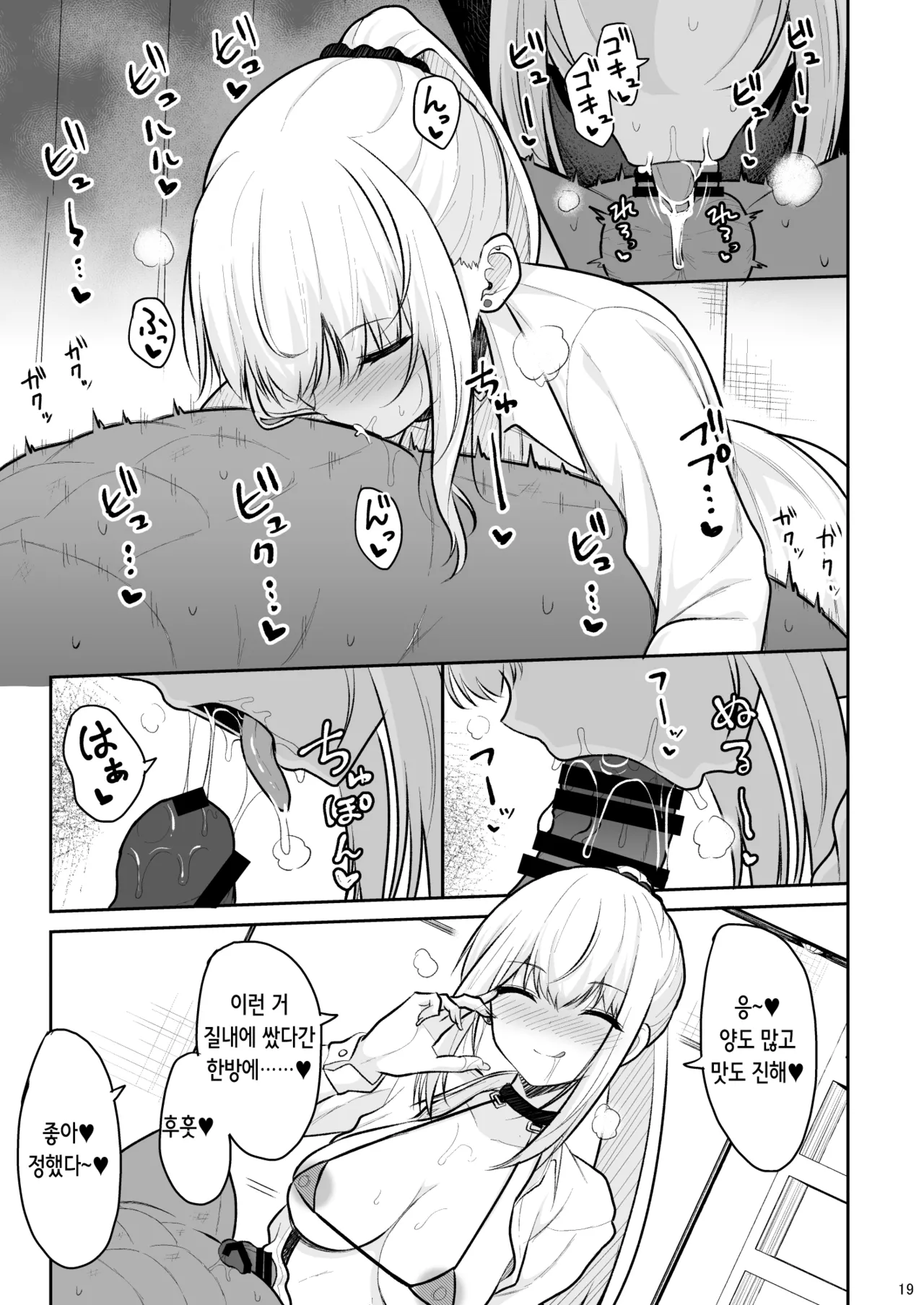 [Nekonokone (Takeyuu)] Jikka ga Futoi Gal ga Boku no Risei o Hakai shite Nakadashi Saseru made | 부잣집 갸루가 내 이성을 파괴해서 질내사정시키기까지 [Korean] [Digital] Bildnummer 19