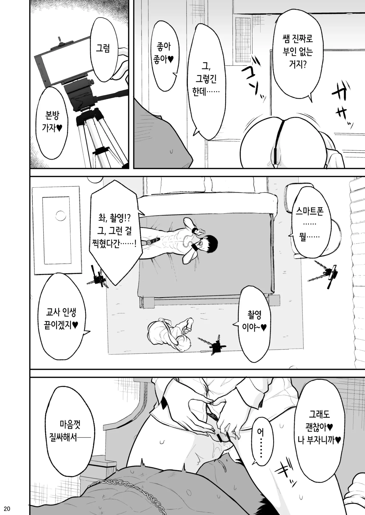 [Nekonokone (Takeyuu)] Jikka ga Futoi Gal ga Boku no Risei o Hakai shite Nakadashi Saseru made | 부잣집 갸루가 내 이성을 파괴해서 질내사정시키기까지 [Korean] [Digital] Bildnummer 20