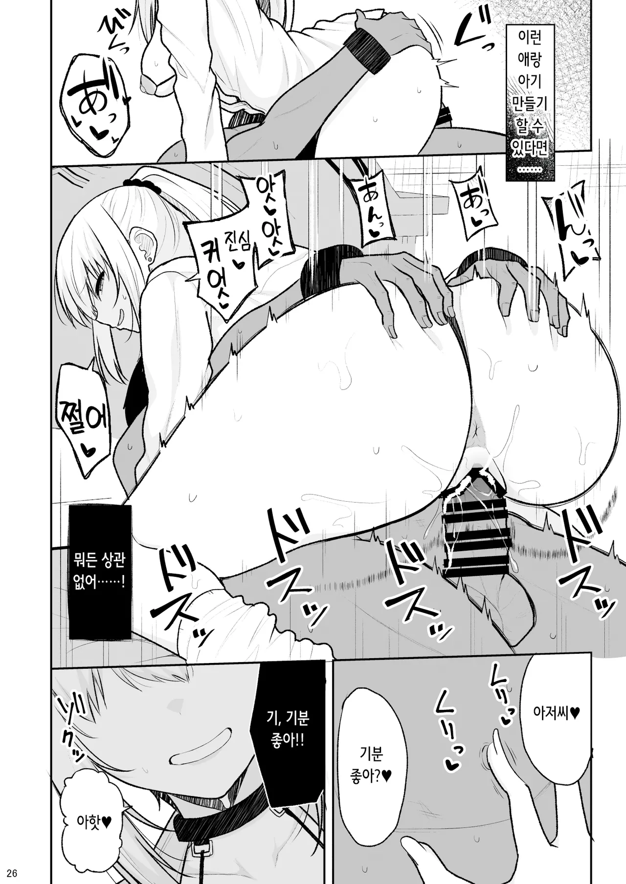 [Nekonokone (Takeyuu)] Jikka ga Futoi Gal ga Boku no Risei o Hakai shite Nakadashi Saseru made | 부잣집 갸루가 내 이성을 파괴해서 질내사정시키기까지 [Korean] [Digital] Bildnummer 26