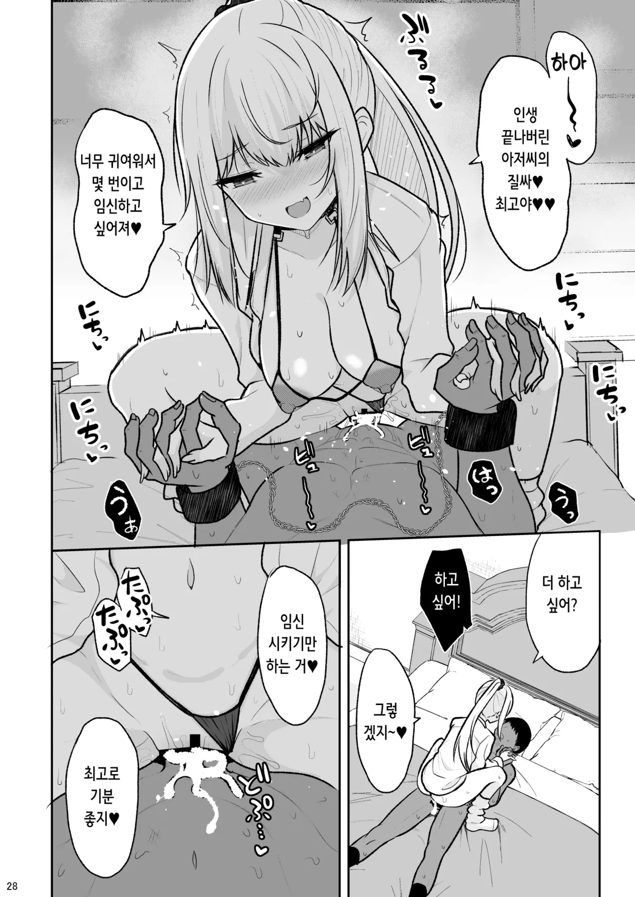 [Nekonokone (Takeyuu)] Jikka ga Futoi Gal ga Boku no Risei o Hakai shite Nakadashi Saseru made | 부잣집 갸루가 내 이성을 파괴해서 질내사정시키기까지 [Korean] [Digital] Bildnummer 28