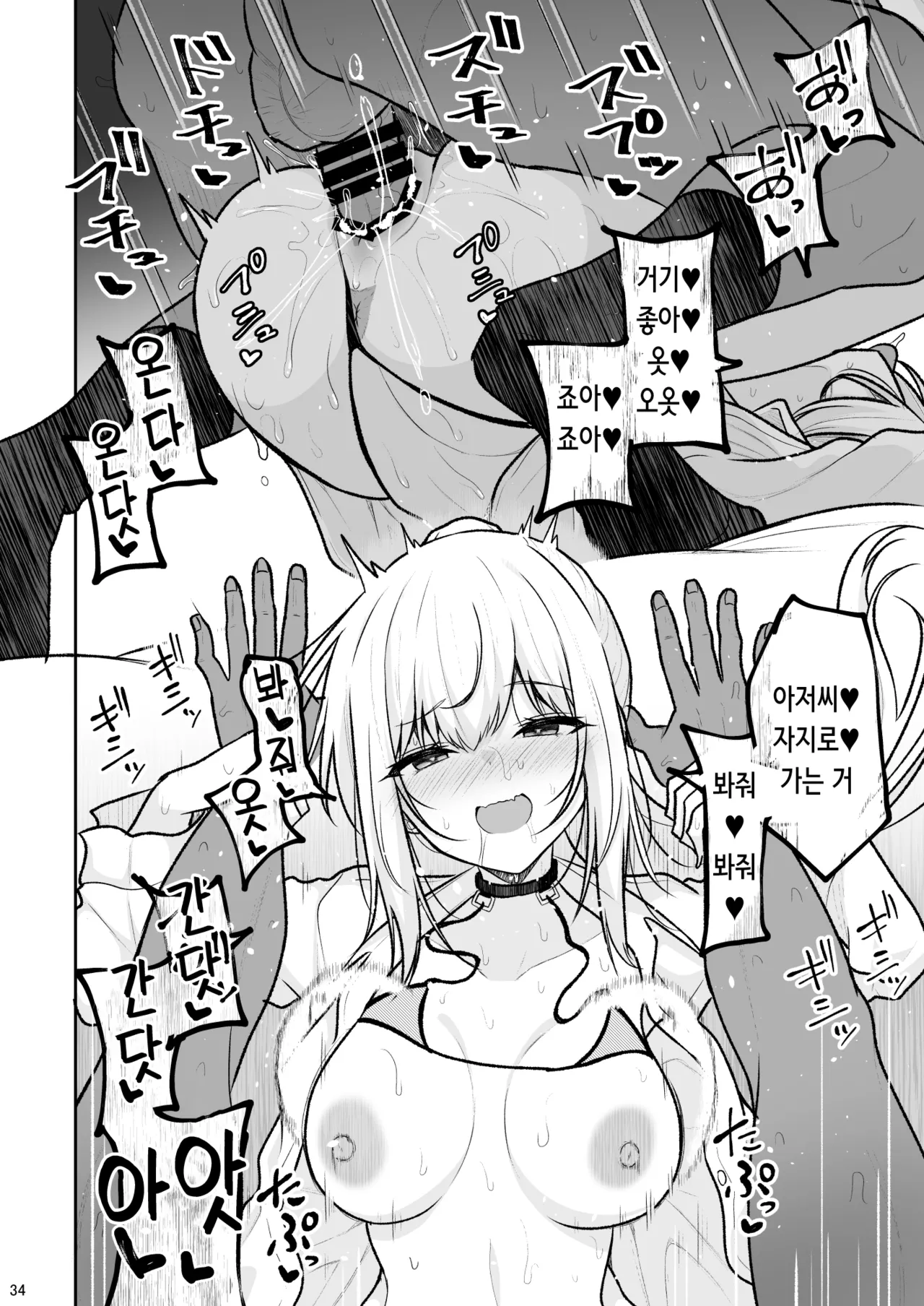 [Nekonokone (Takeyuu)] Jikka ga Futoi Gal ga Boku no Risei o Hakai shite Nakadashi Saseru made | 부잣집 갸루가 내 이성을 파괴해서 질내사정시키기까지 [Korean] [Digital] Bildnummer 34