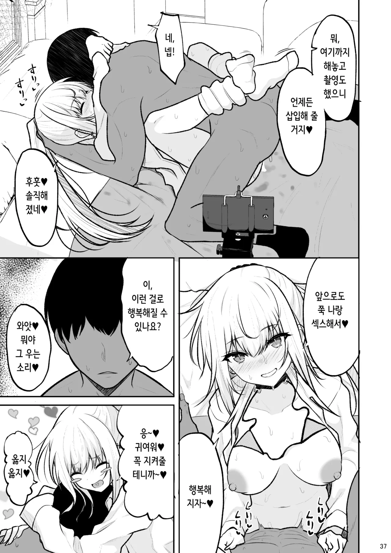 [Nekonokone (Takeyuu)] Jikka ga Futoi Gal ga Boku no Risei o Hakai shite Nakadashi Saseru made | 부잣집 갸루가 내 이성을 파괴해서 질내사정시키기까지 [Korean] [Digital] Bildnummer 37