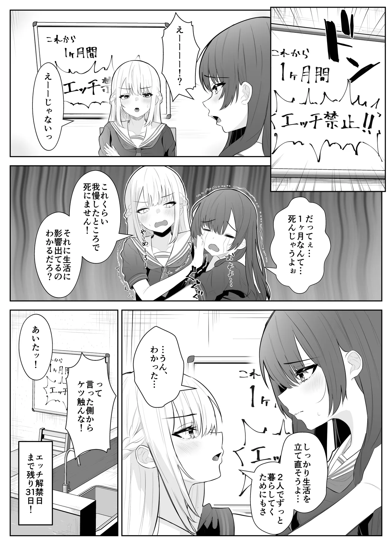 TSお兄ちゃん〜フタナリ妹とのエッチ禁止を誓ったのに我慢できずに襲いにくる話〜 이미지 번호 11