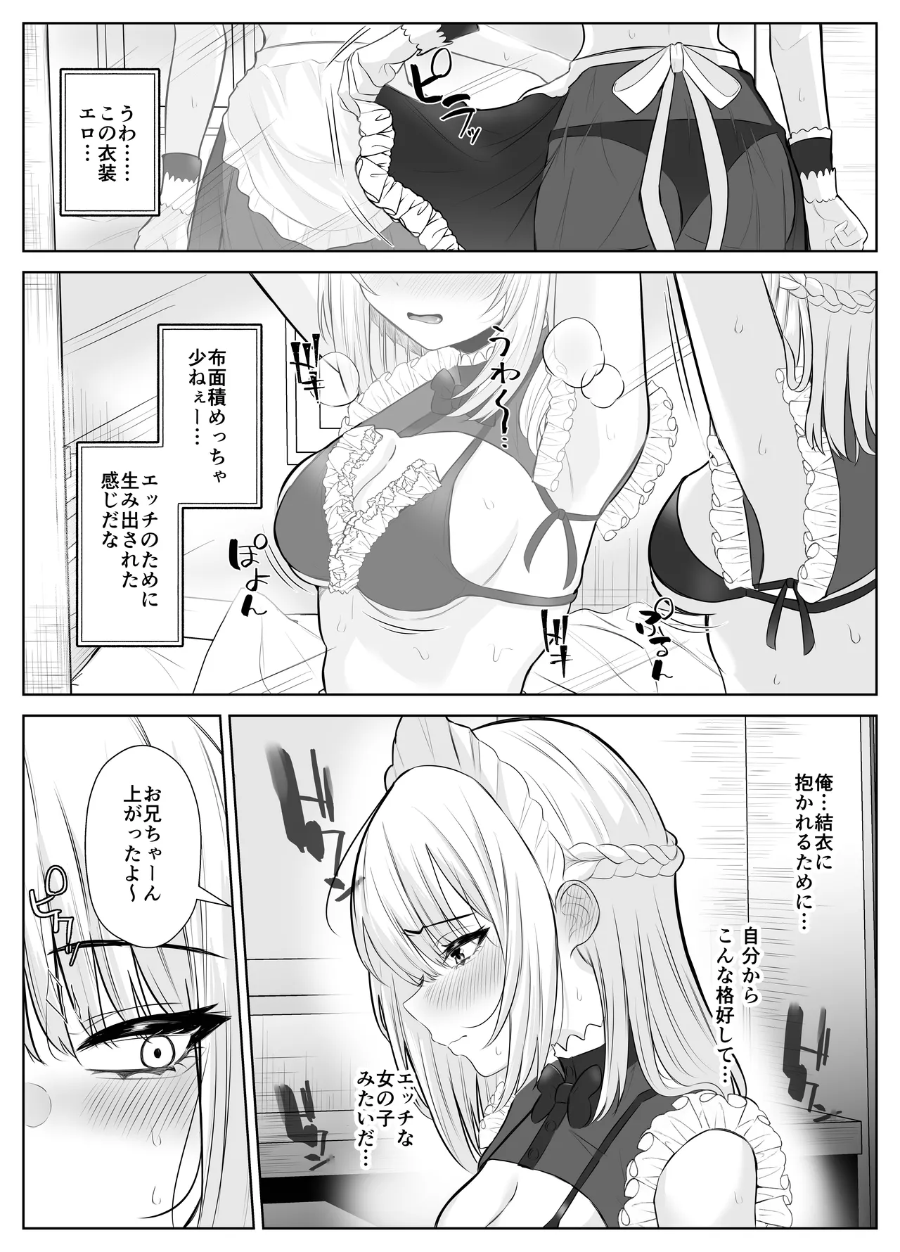 TSお兄ちゃん〜フタナリ妹とのエッチ禁止を誓ったのに我慢できずに襲いにくる話〜 이미지 번호 35