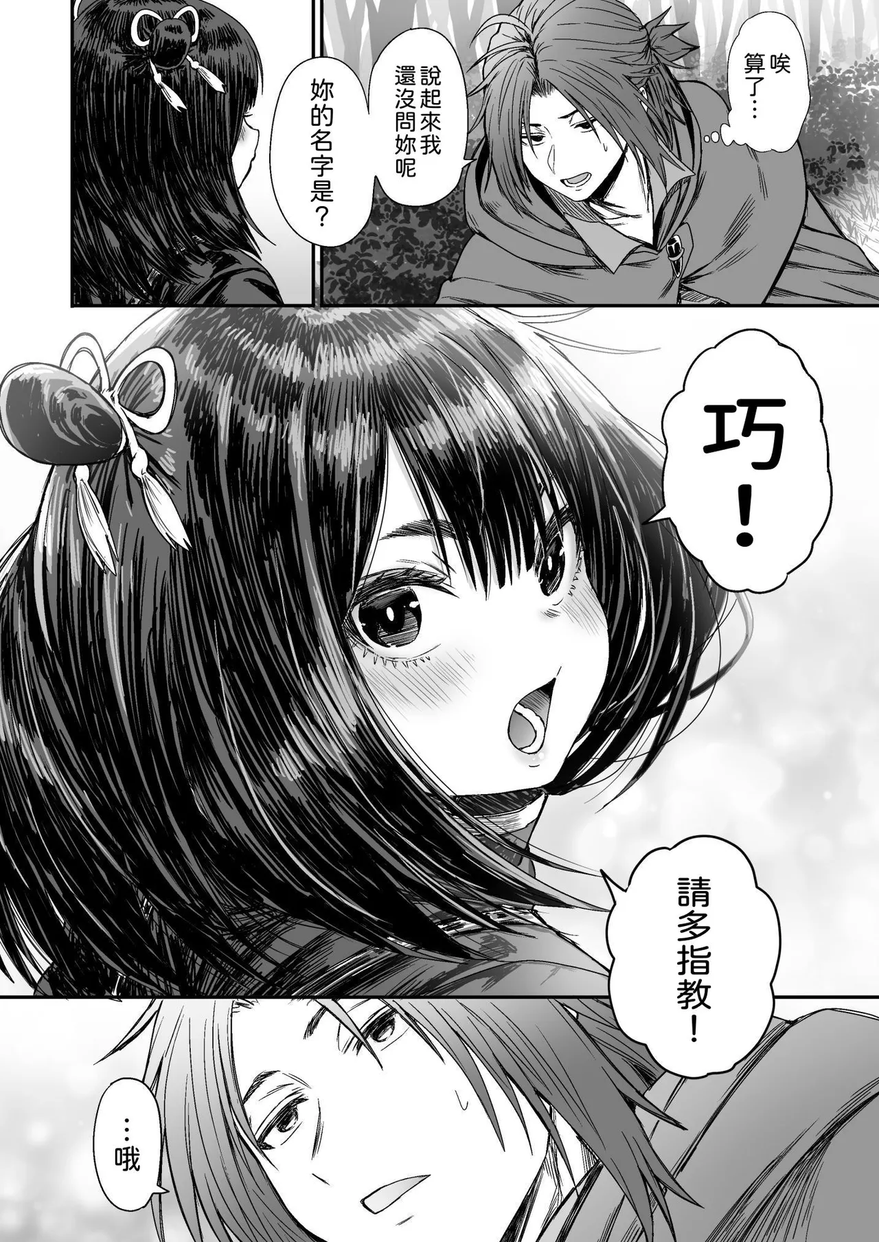 [Seibunkaken (Yanagida Fumita)] Kawaii Kawaii Kawaii | 可爱 可爱 很可爱 [Chinese] [柚香農業] 이미지 번호 13