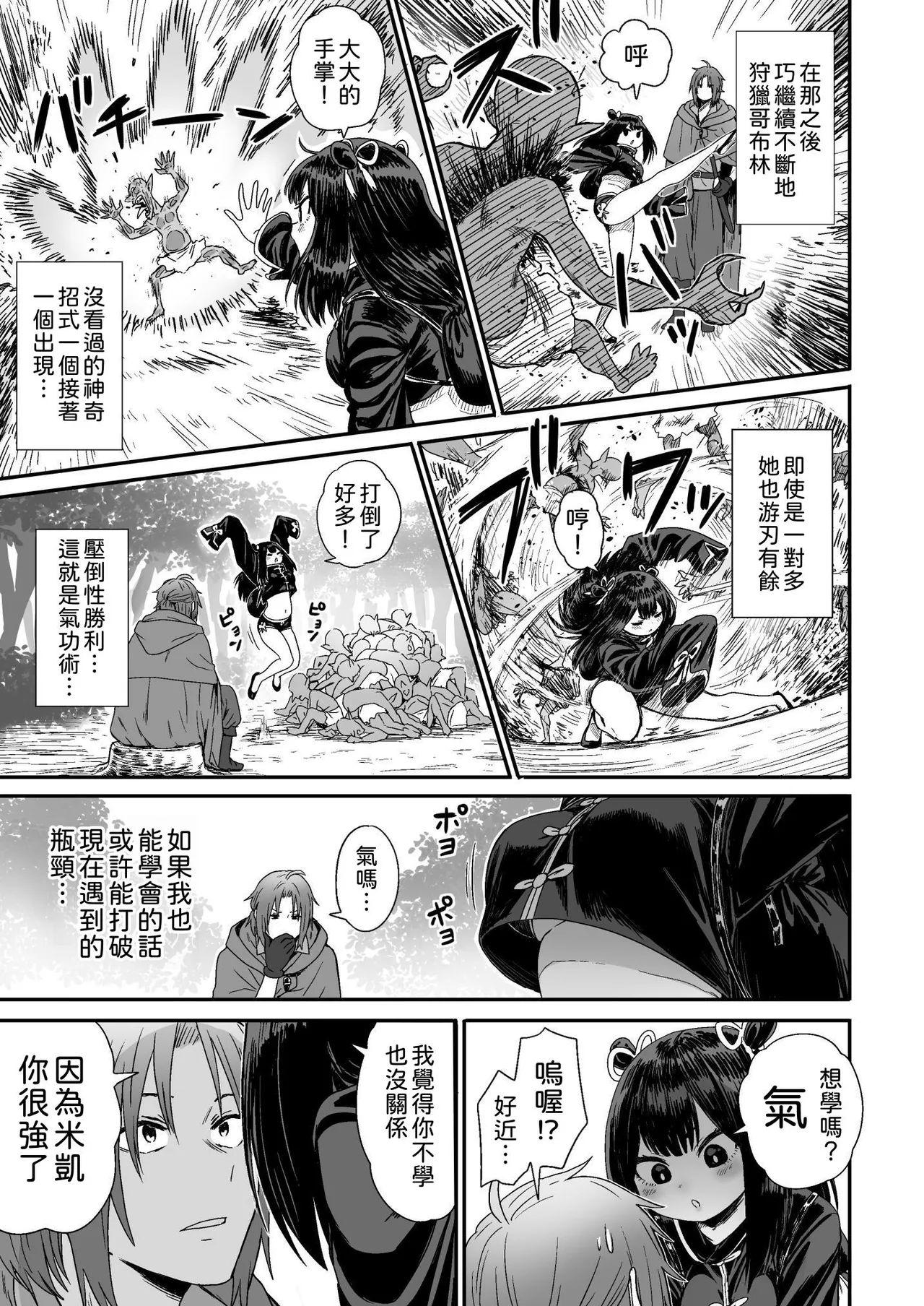 [Seibunkaken (Yanagida Fumita)] Kawaii Kawaii Kawaii | 可爱 可爱 很可爱 [Chinese] [柚香農業] 이미지 번호 14