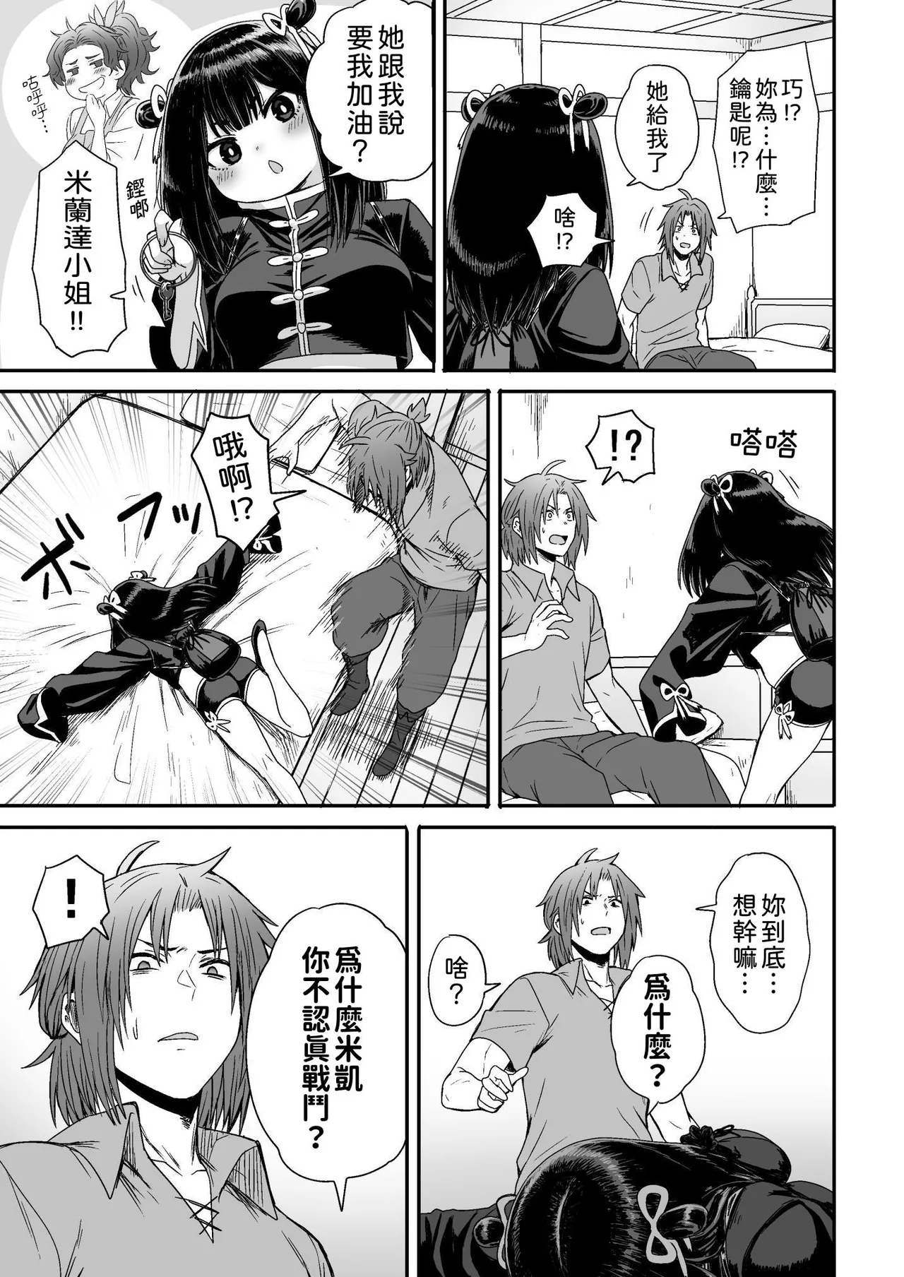 [Seibunkaken (Yanagida Fumita)] Kawaii Kawaii Kawaii | 可爱 可爱 很可爱 [Chinese] [柚香農業] 이미지 번호 24