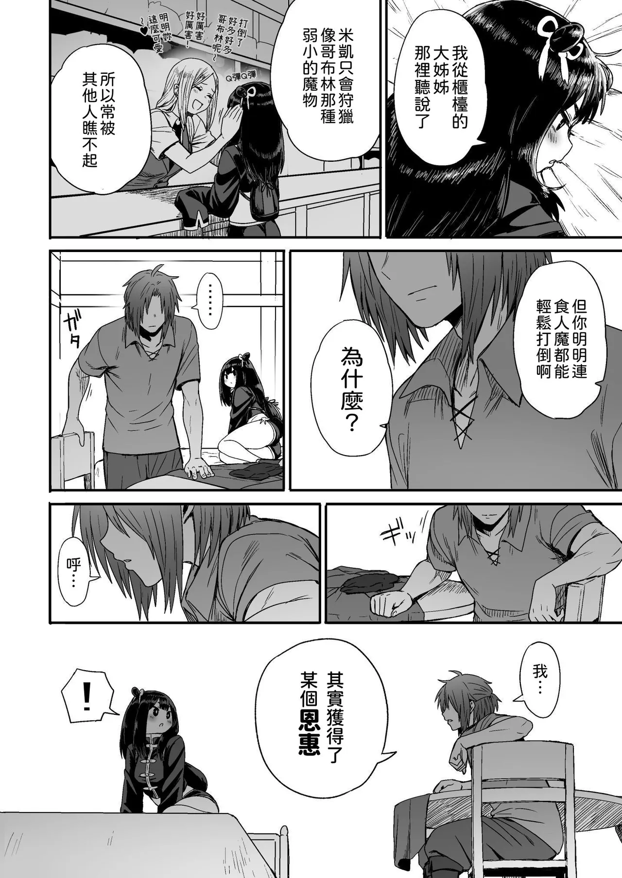 [Seibunkaken (Yanagida Fumita)] Kawaii Kawaii Kawaii | 可爱 可爱 很可爱 [Chinese] [柚香農業] 이미지 번호 25