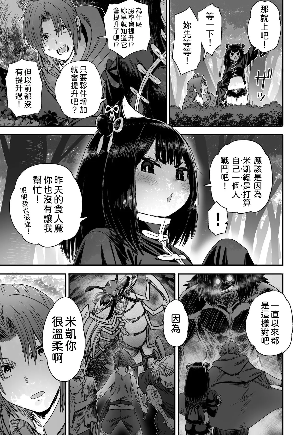 [Seibunkaken (Yanagida Fumita)] Kawaii Kawaii Kawaii | 可爱 可爱 很可爱 [Chinese] [柚香農業] 이미지 번호 40