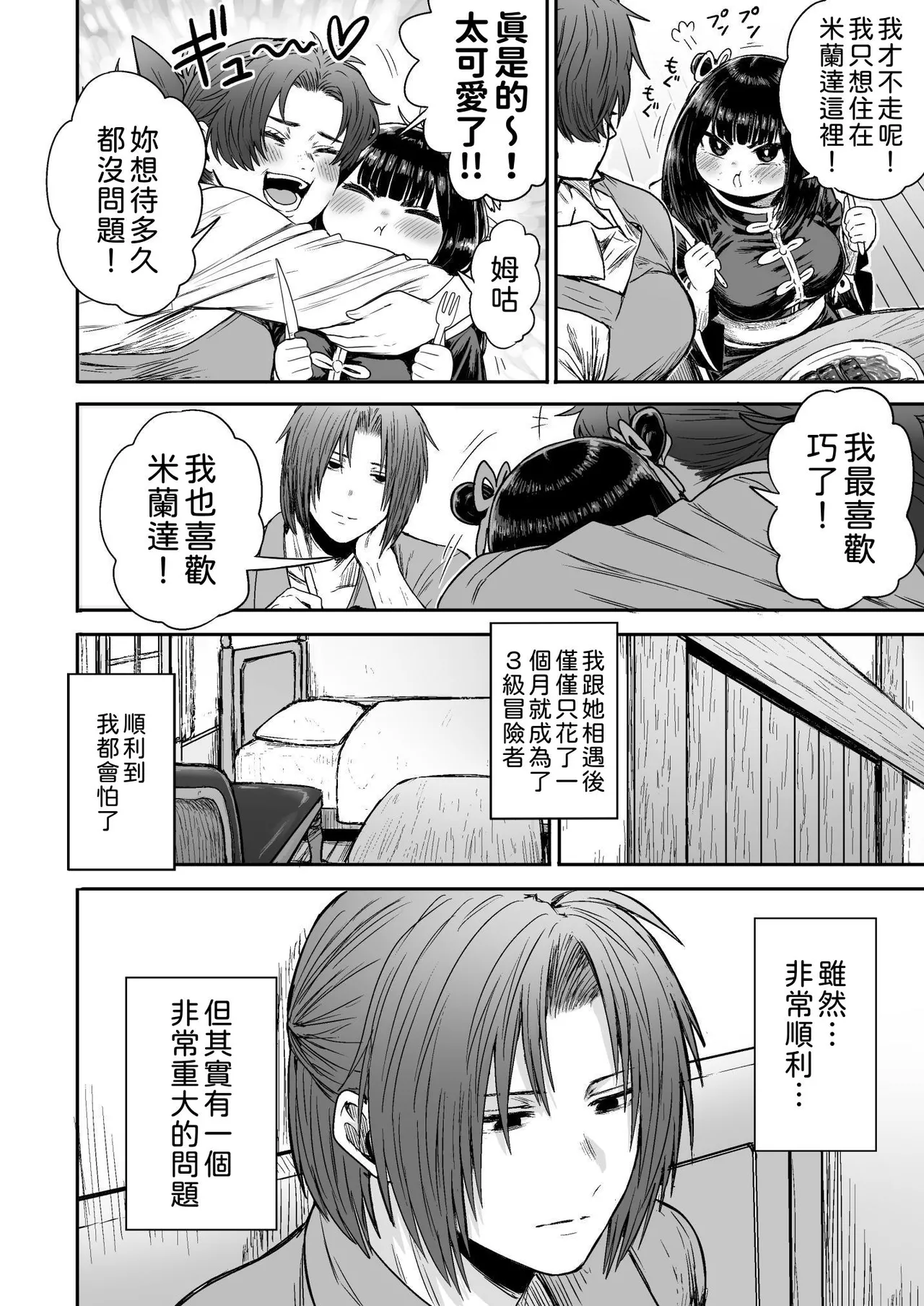 [Seibunkaken (Yanagida Fumita)] Kawaii Kawaii Kawaii | 可爱 可爱 很可爱 [Chinese] [柚香農業] 이미지 번호 61