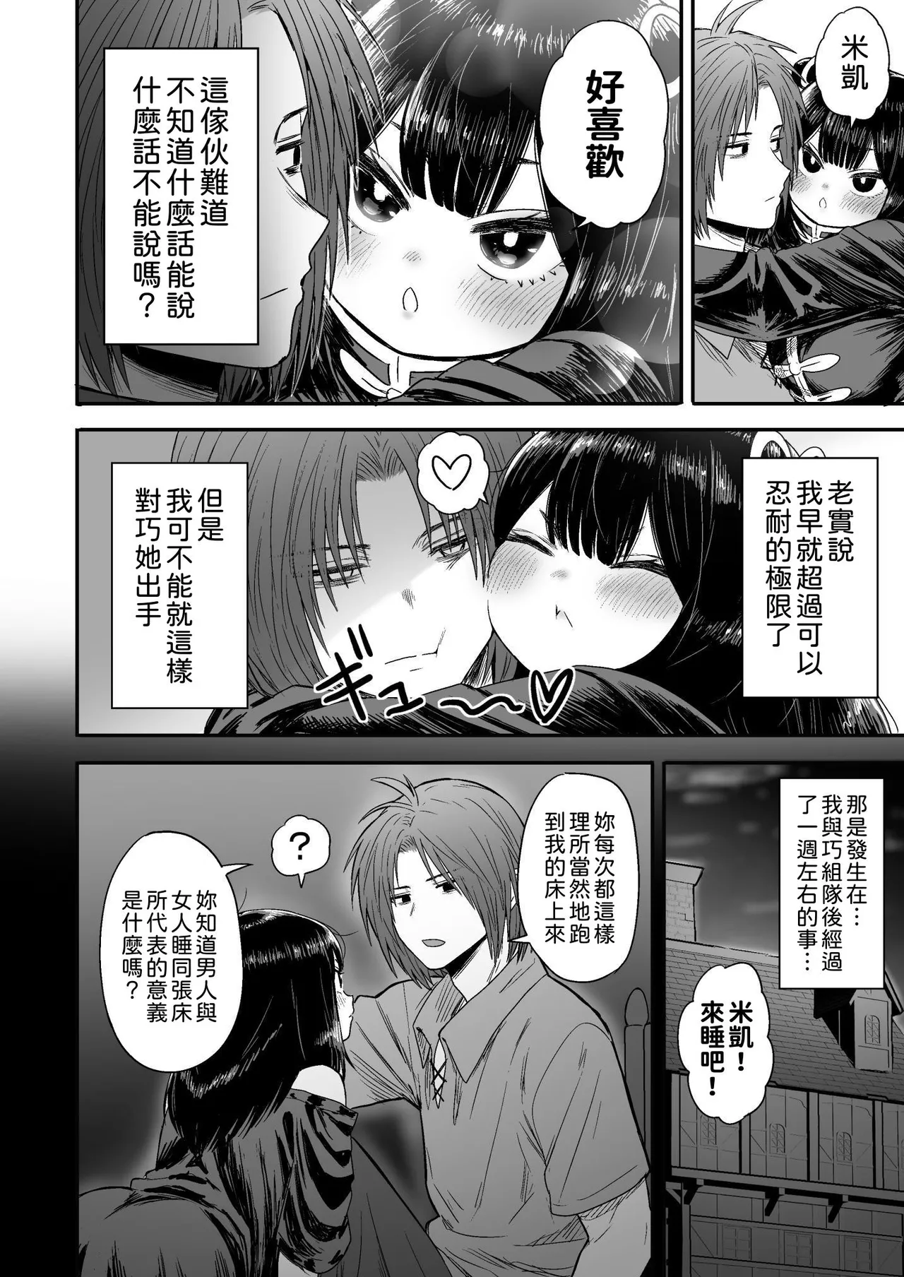 [Seibunkaken (Yanagida Fumita)] Kawaii Kawaii Kawaii | 可爱 可爱 很可爱 [Chinese] [柚香農業] 이미지 번호 67