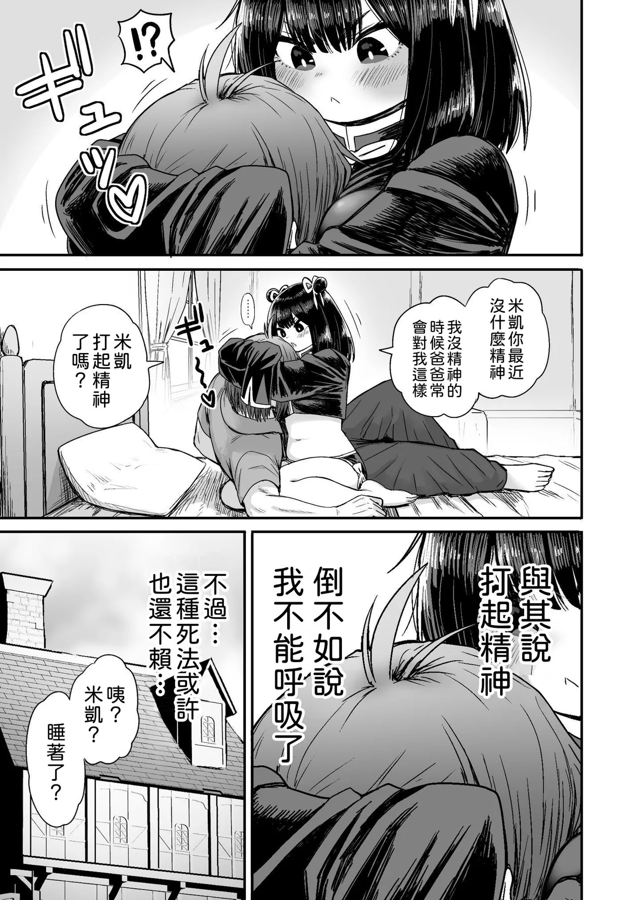 [Seibunkaken (Yanagida Fumita)] Kawaii Kawaii Kawaii | 可爱 可爱 很可爱 [Chinese] [柚香農業] 이미지 번호 70