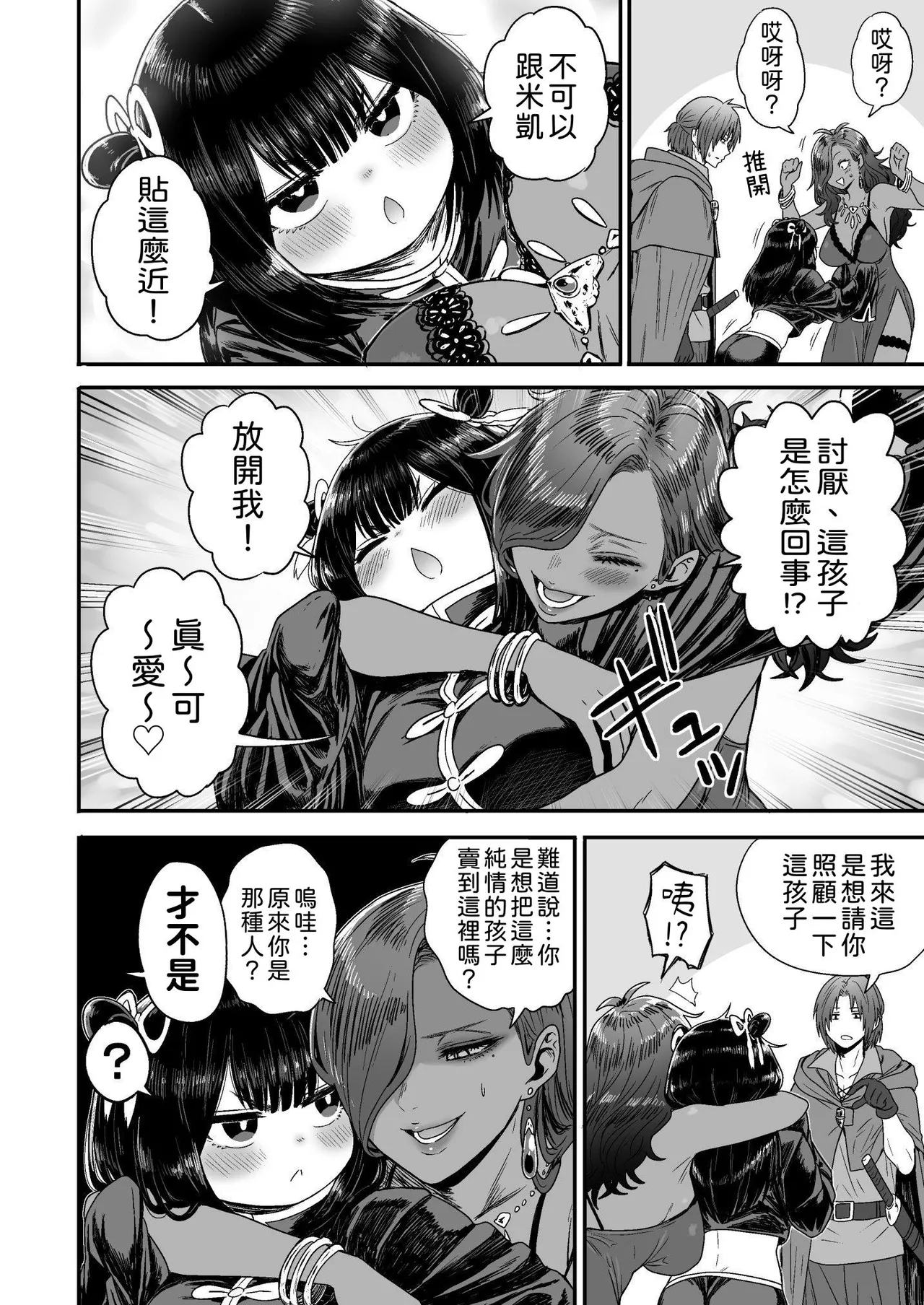 [Seibunkaken (Yanagida Fumita)] Kawaii Kawaii Kawaii | 可爱 可爱 很可爱 [Chinese] [柚香農業] 이미지 번호 73