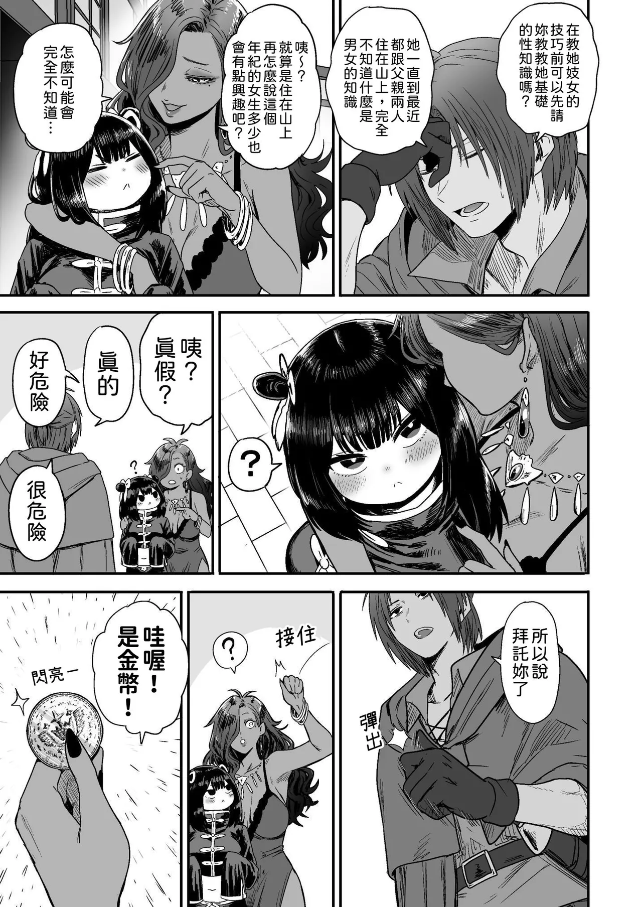 [Seibunkaken (Yanagida Fumita)] Kawaii Kawaii Kawaii | 可爱 可爱 很可爱 [Chinese] [柚香農業] 이미지 번호 74