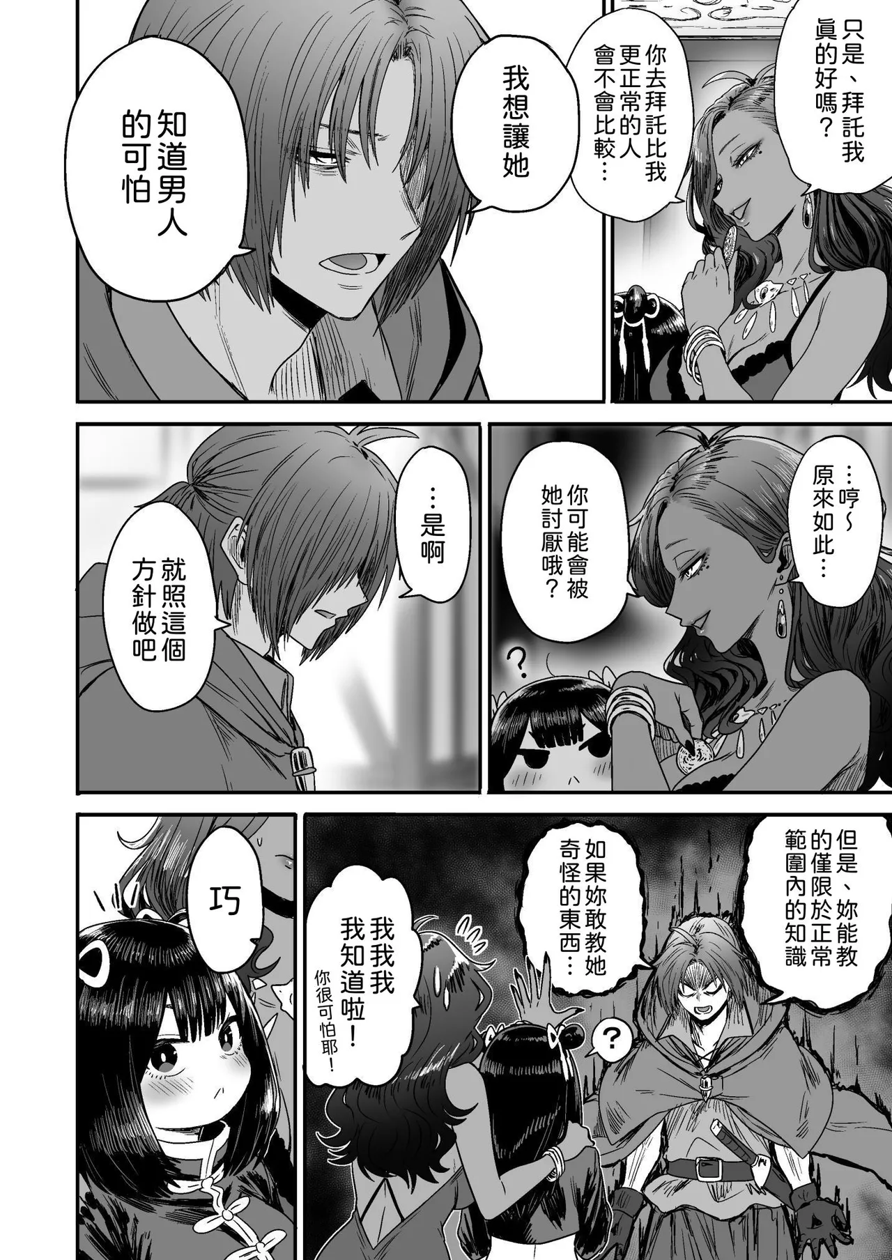 [Seibunkaken (Yanagida Fumita)] Kawaii Kawaii Kawaii | 可爱 可爱 很可爱 [Chinese] [柚香農業] 이미지 번호 75