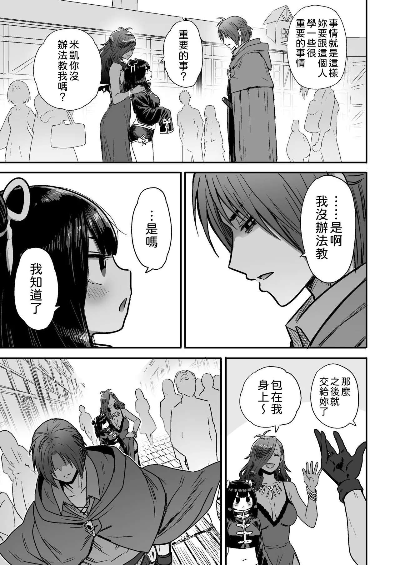 [Seibunkaken (Yanagida Fumita)] Kawaii Kawaii Kawaii | 可爱 可爱 很可爱 [Chinese] [柚香農業] 이미지 번호 76