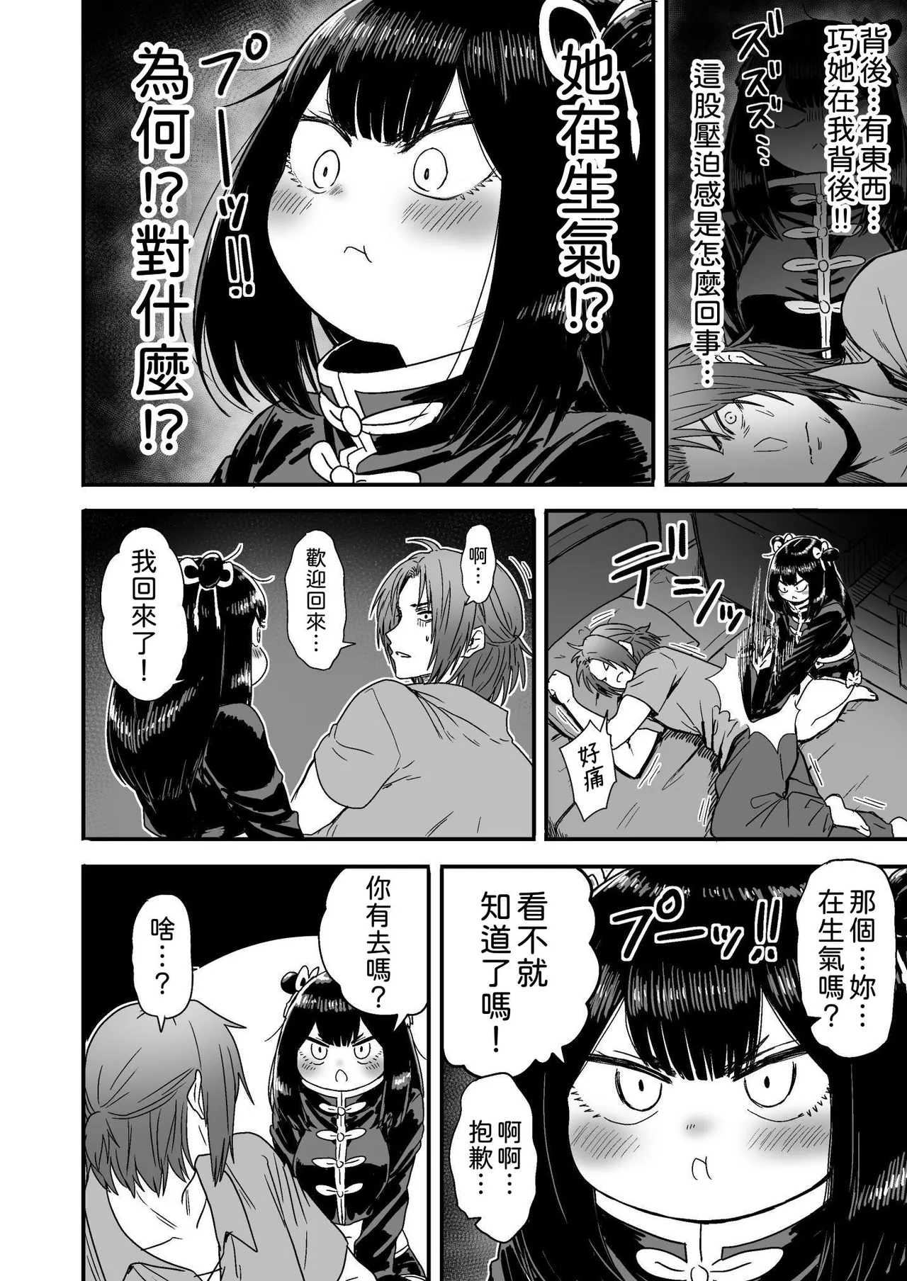 [Seibunkaken (Yanagida Fumita)] Kawaii Kawaii Kawaii | 可爱 可爱 很可爱 [Chinese] [柚香農業] 이미지 번호 79