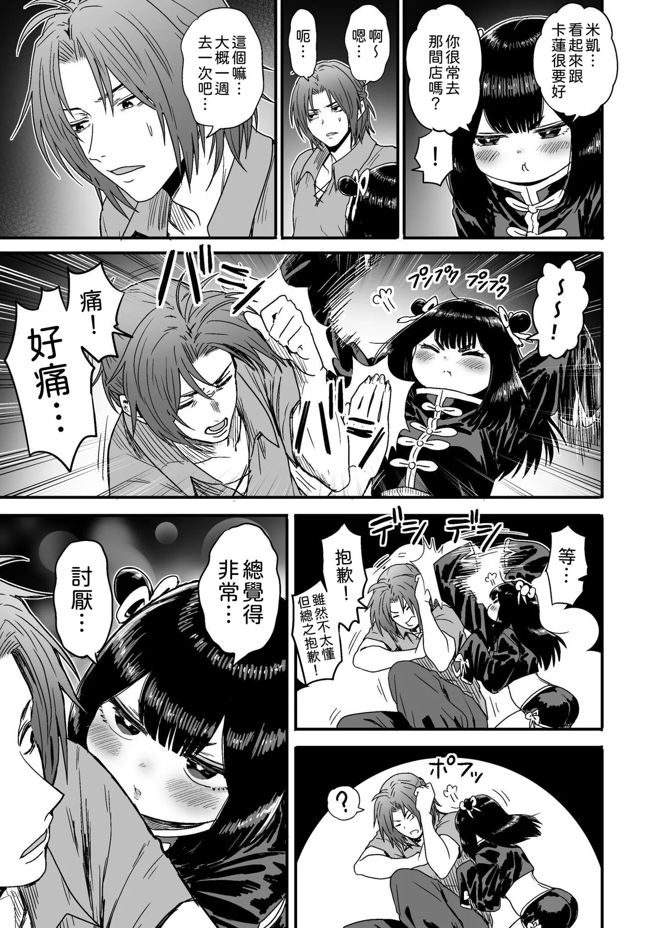 [Seibunkaken (Yanagida Fumita)] Kawaii Kawaii Kawaii | 可爱 可爱 很可爱 [Chinese] [柚香農業] 이미지 번호 80