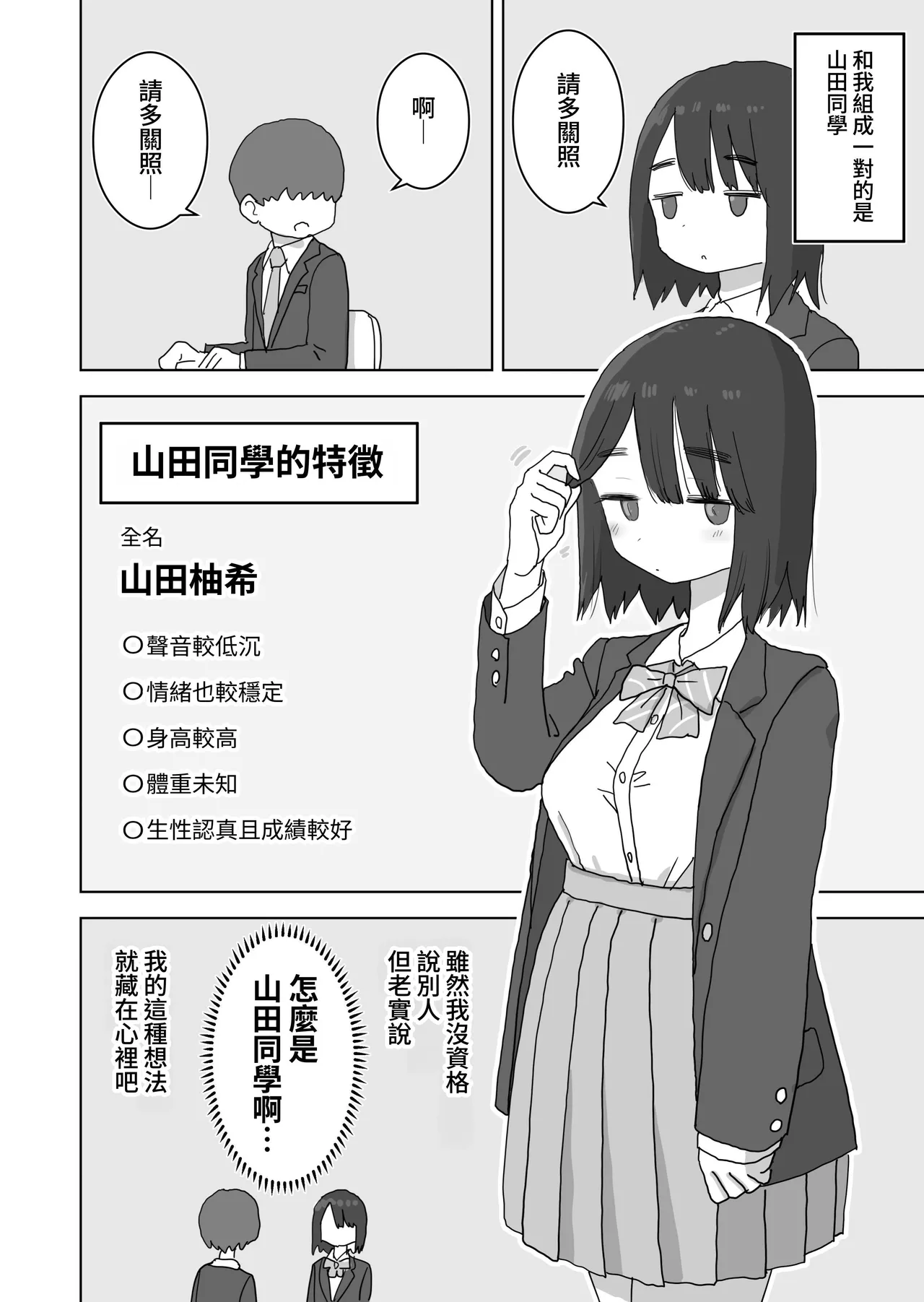 [Hiyashi Makura] Ona Tomo. Boku no Heya ga Class no Joshi no Ona Heya ni Natta Hanashi.| 自慰友，我的房间变成了同班女生自慰用房间这件事 [Chinese] [YELSON] image number 4