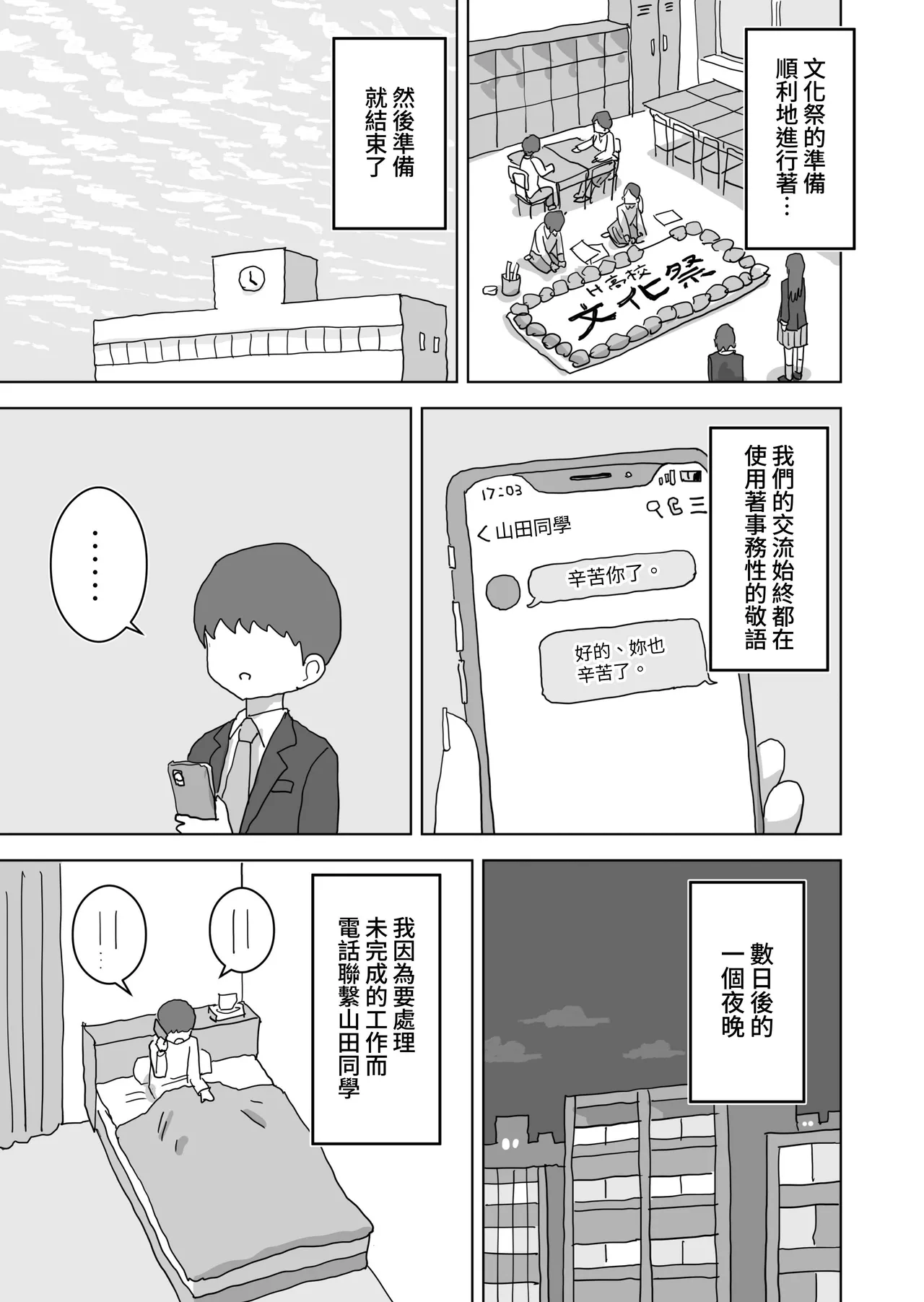 [Hiyashi Makura] Ona Tomo. Boku no Heya ga Class no Joshi no Ona Heya ni Natta Hanashi.| 自慰友，我的房间变成了同班女生自慰用房间这件事 [Chinese] [YELSON] image number 5