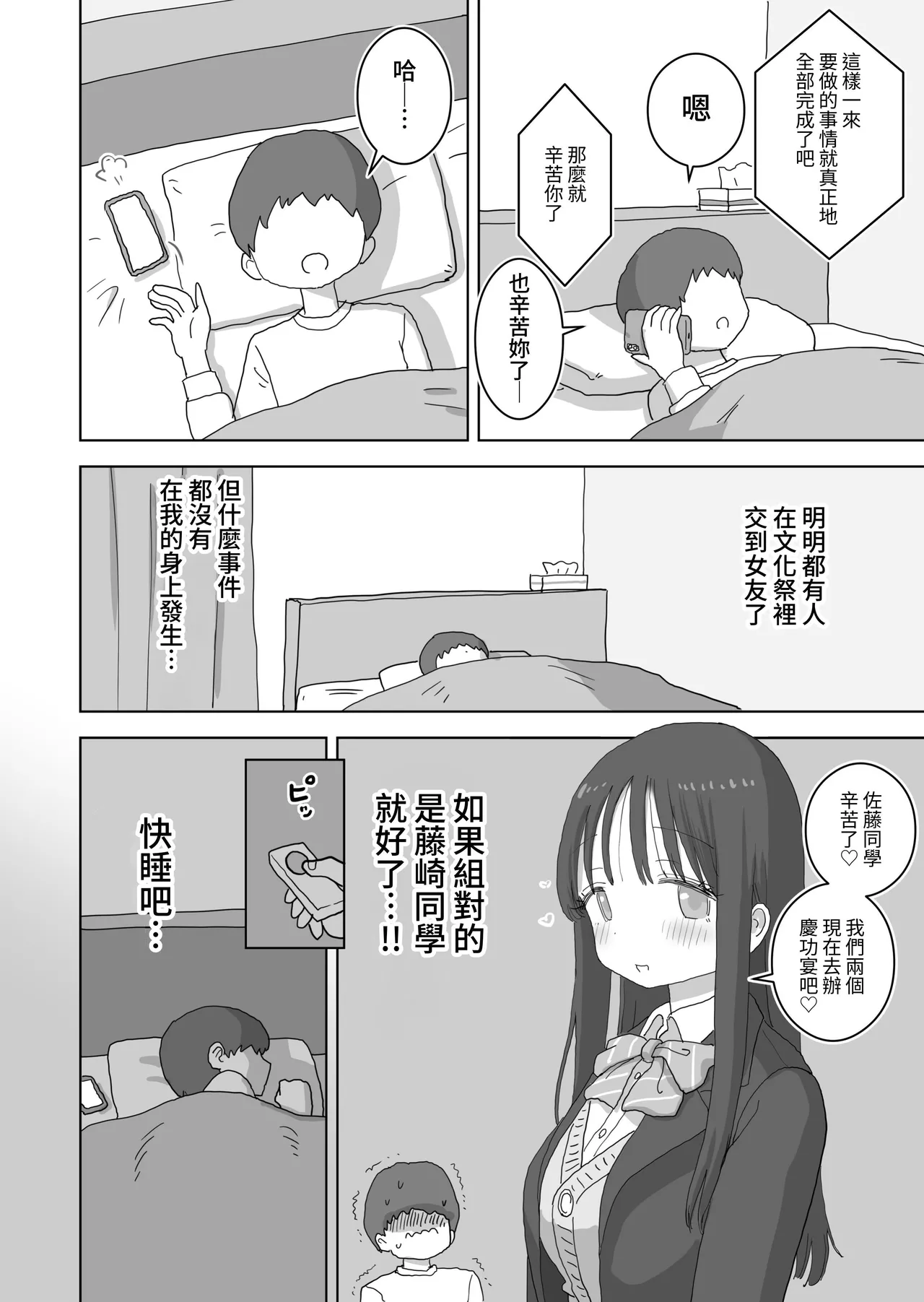 [Hiyashi Makura] Ona Tomo. Boku no Heya ga Class no Joshi no Ona Heya ni Natta Hanashi.| 自慰友，我的房间变成了同班女生自慰用房间这件事 [Chinese] [YELSON] image number 6