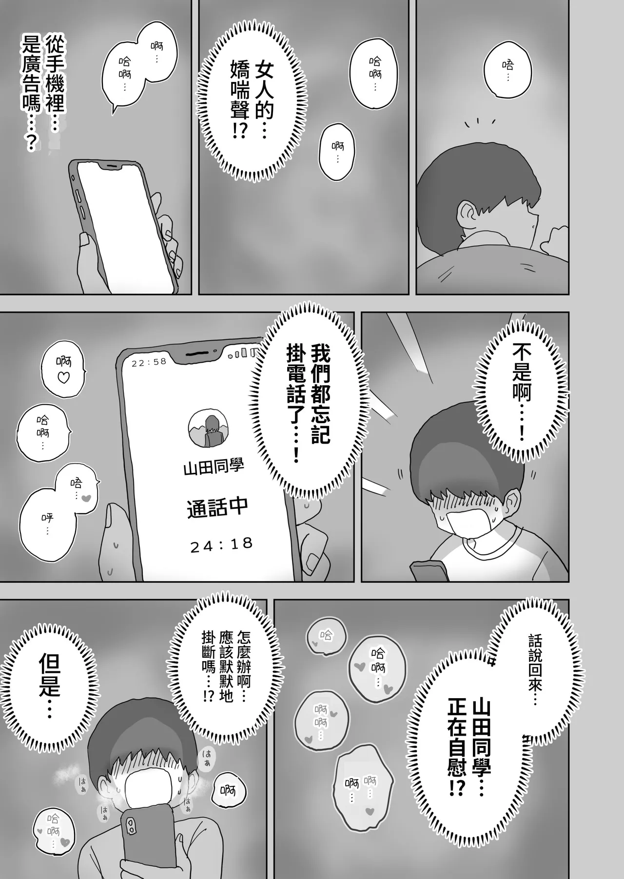 [Hiyashi Makura] Ona Tomo. Boku no Heya ga Class no Joshi no Ona Heya ni Natta Hanashi.| 自慰友，我的房间变成了同班女生自慰用房间这件事 [Chinese] [YELSON] image number 7