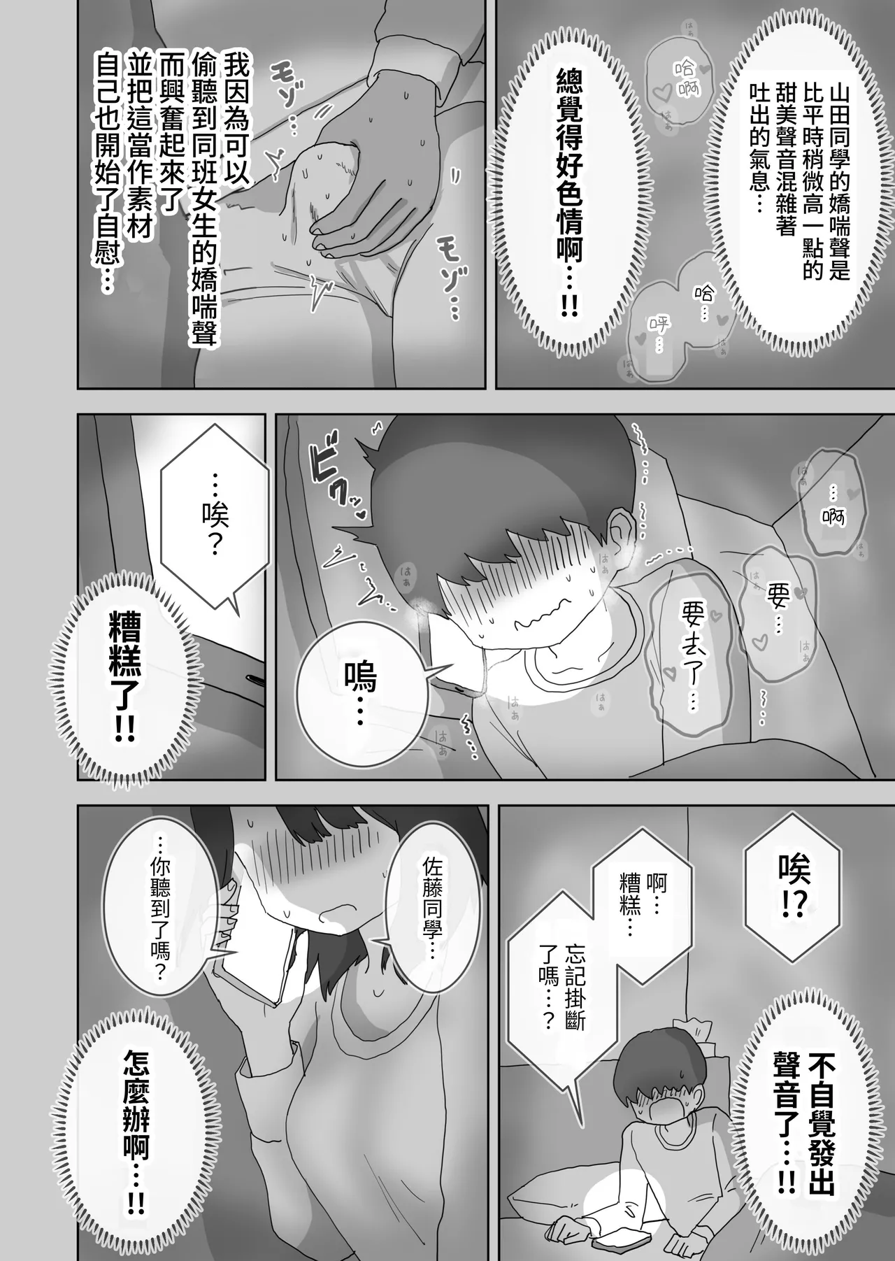 [Hiyashi Makura] Ona Tomo. Boku no Heya ga Class no Joshi no Ona Heya ni Natta Hanashi.| 自慰友，我的房间变成了同班女生自慰用房间这件事 [Chinese] [YELSON] image number 8