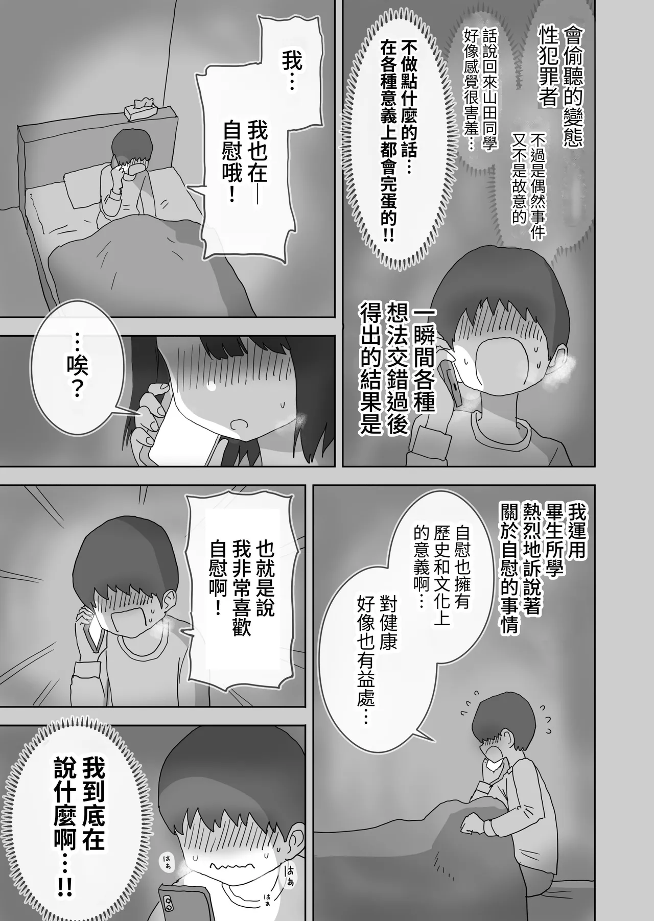 [Hiyashi Makura] Ona Tomo. Boku no Heya ga Class no Joshi no Ona Heya ni Natta Hanashi.| 自慰友，我的房间变成了同班女生自慰用房间这件事 [Chinese] [YELSON] image number 9