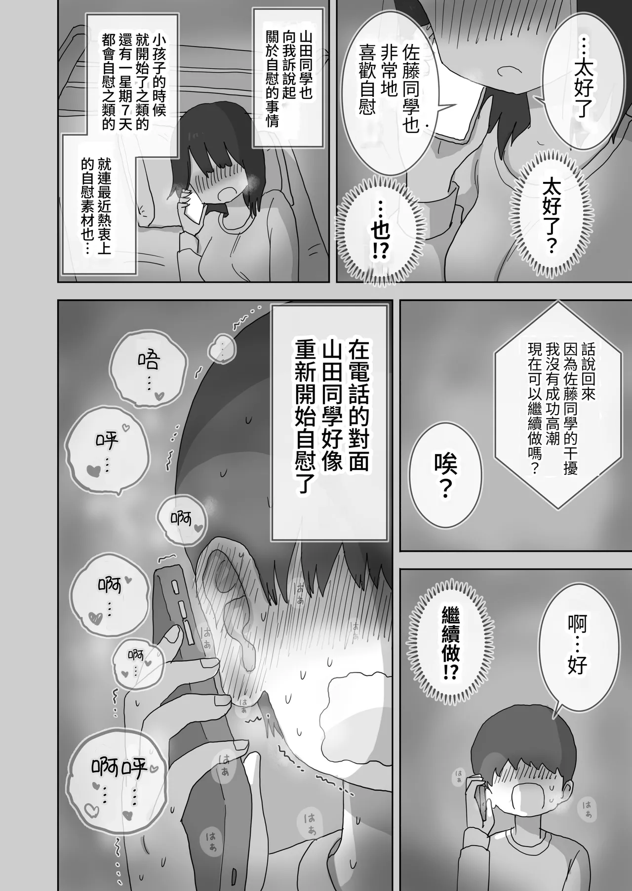 [Hiyashi Makura] Ona Tomo. Boku no Heya ga Class no Joshi no Ona Heya ni Natta Hanashi.| 自慰友，我的房间变成了同班女生自慰用房间这件事 [Chinese] [YELSON] image number 10