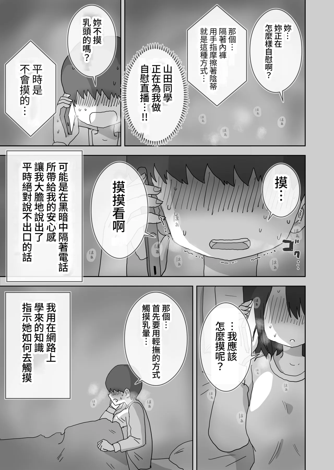 [Hiyashi Makura] Ona Tomo. Boku no Heya ga Class no Joshi no Ona Heya ni Natta Hanashi.| 自慰友，我的房间变成了同班女生自慰用房间这件事 [Chinese] [YELSON] image number 11