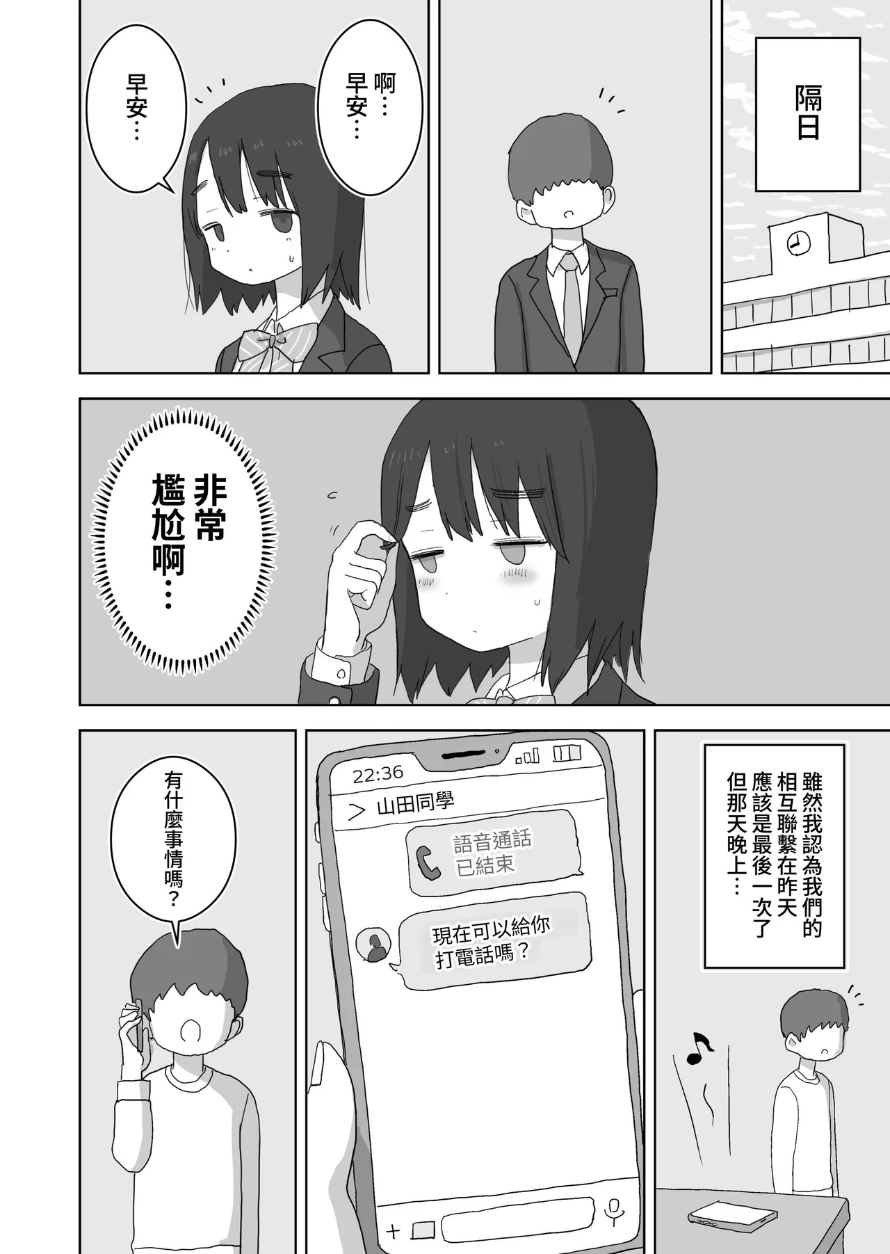 [Hiyashi Makura] Ona Tomo. Boku no Heya ga Class no Joshi no Ona Heya ni Natta Hanashi.| 自慰友，我的房间变成了同班女生自慰用房间这件事 [Chinese] [YELSON] image number 14