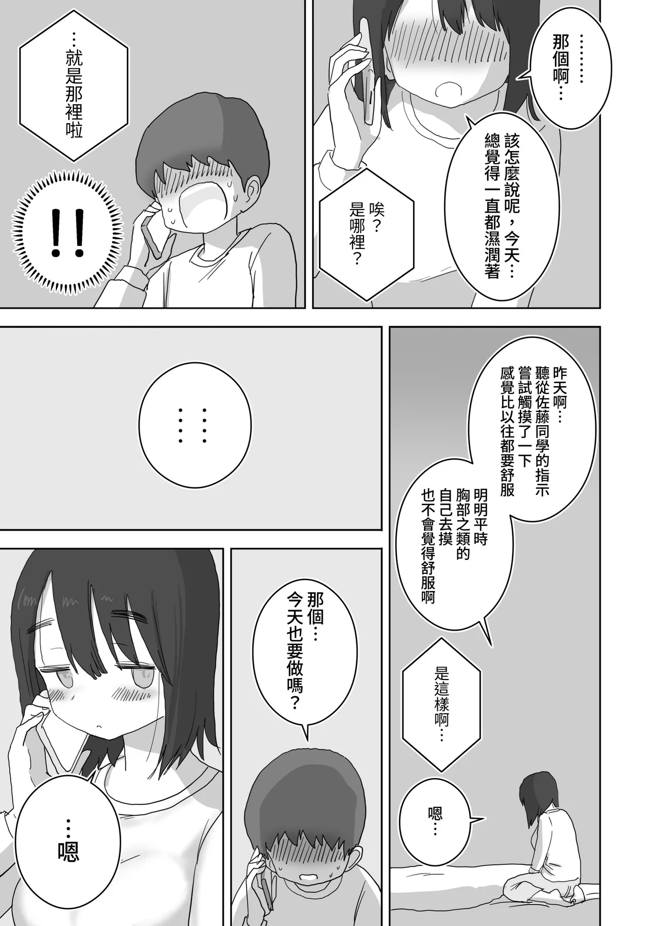 [Hiyashi Makura] Ona Tomo. Boku no Heya ga Class no Joshi no Ona Heya ni Natta Hanashi.| 自慰友，我的房间变成了同班女生自慰用房间这件事 [Chinese] [YELSON] image number 15