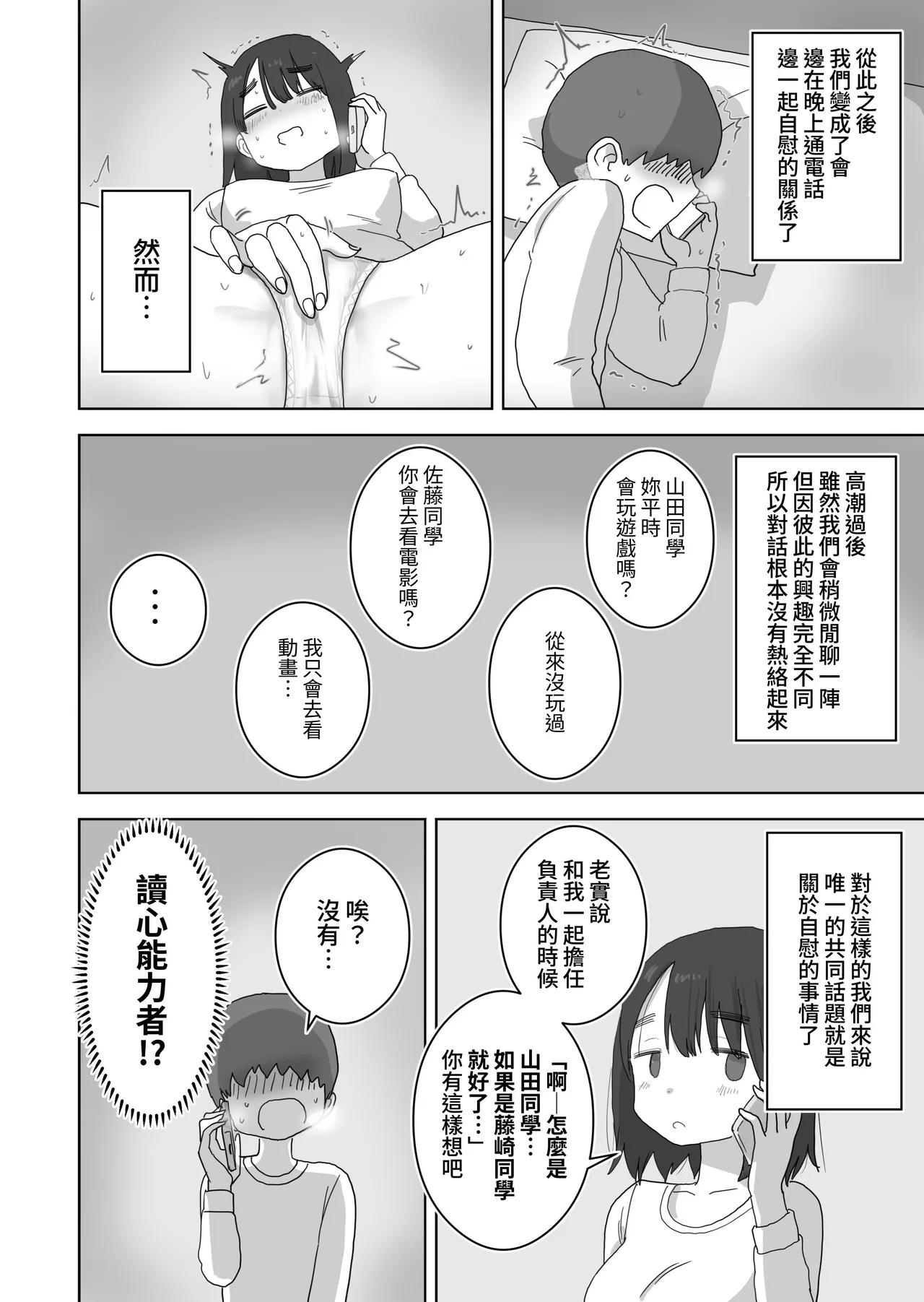 [Hiyashi Makura] Ona Tomo. Boku no Heya ga Class no Joshi no Ona Heya ni Natta Hanashi.| 自慰友，我的房间变成了同班女生自慰用房间这件事 [Chinese] [YELSON] image number 16