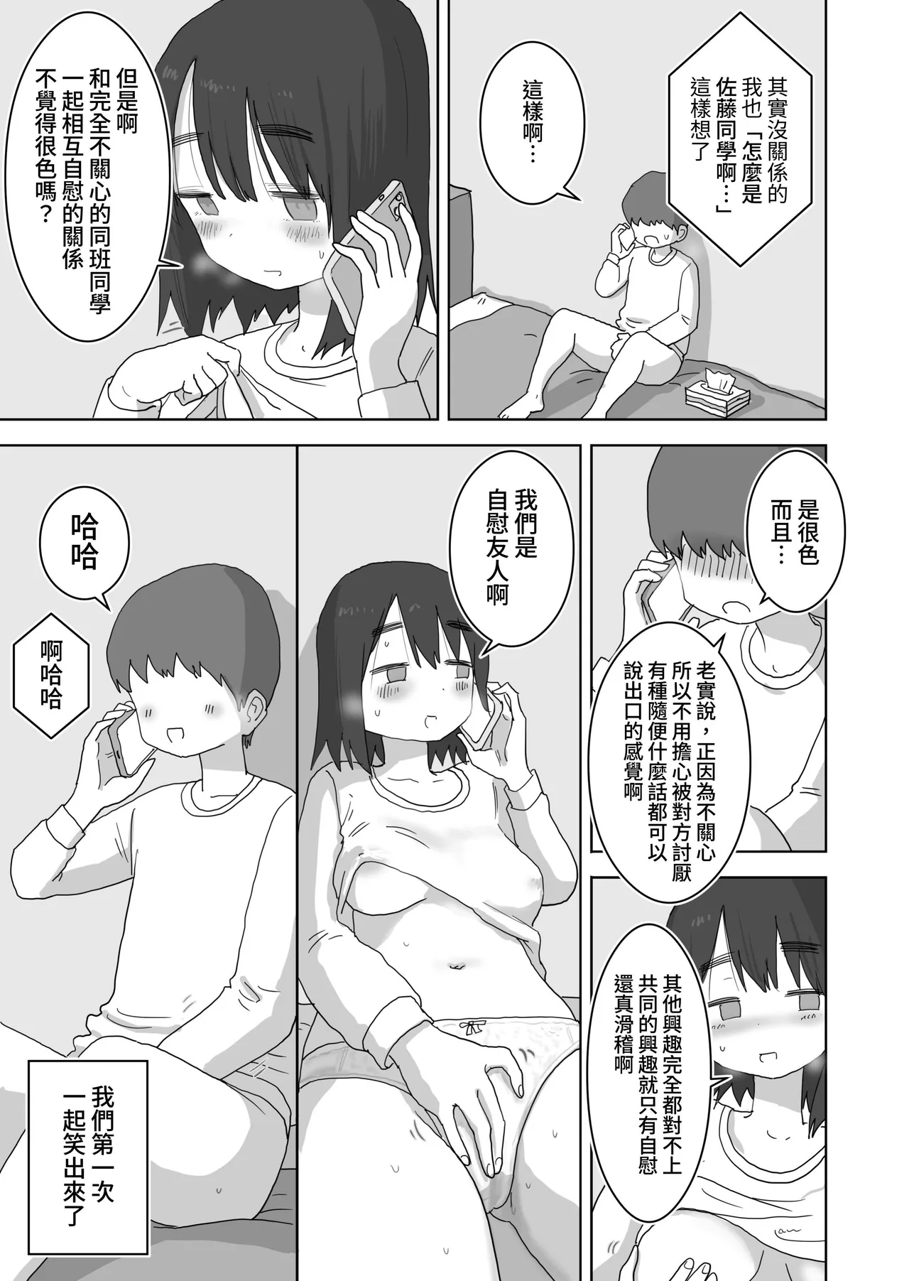 [Hiyashi Makura] Ona Tomo. Boku no Heya ga Class no Joshi no Ona Heya ni Natta Hanashi.| 自慰友，我的房间变成了同班女生自慰用房间这件事 [Chinese] [YELSON] image number 17