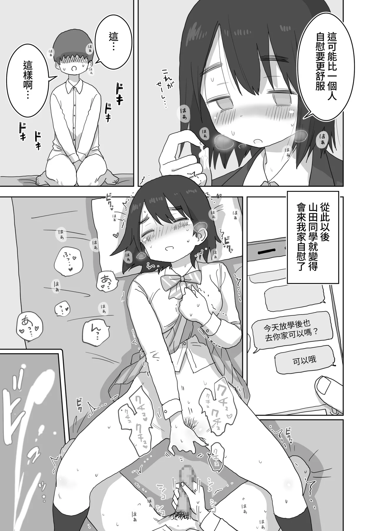 [Hiyashi Makura] Ona Tomo. Boku no Heya ga Class no Joshi no Ona Heya ni Natta Hanashi.| 自慰友，我的房间变成了同班女生自慰用房间这件事 [Chinese] [YELSON] image number 27