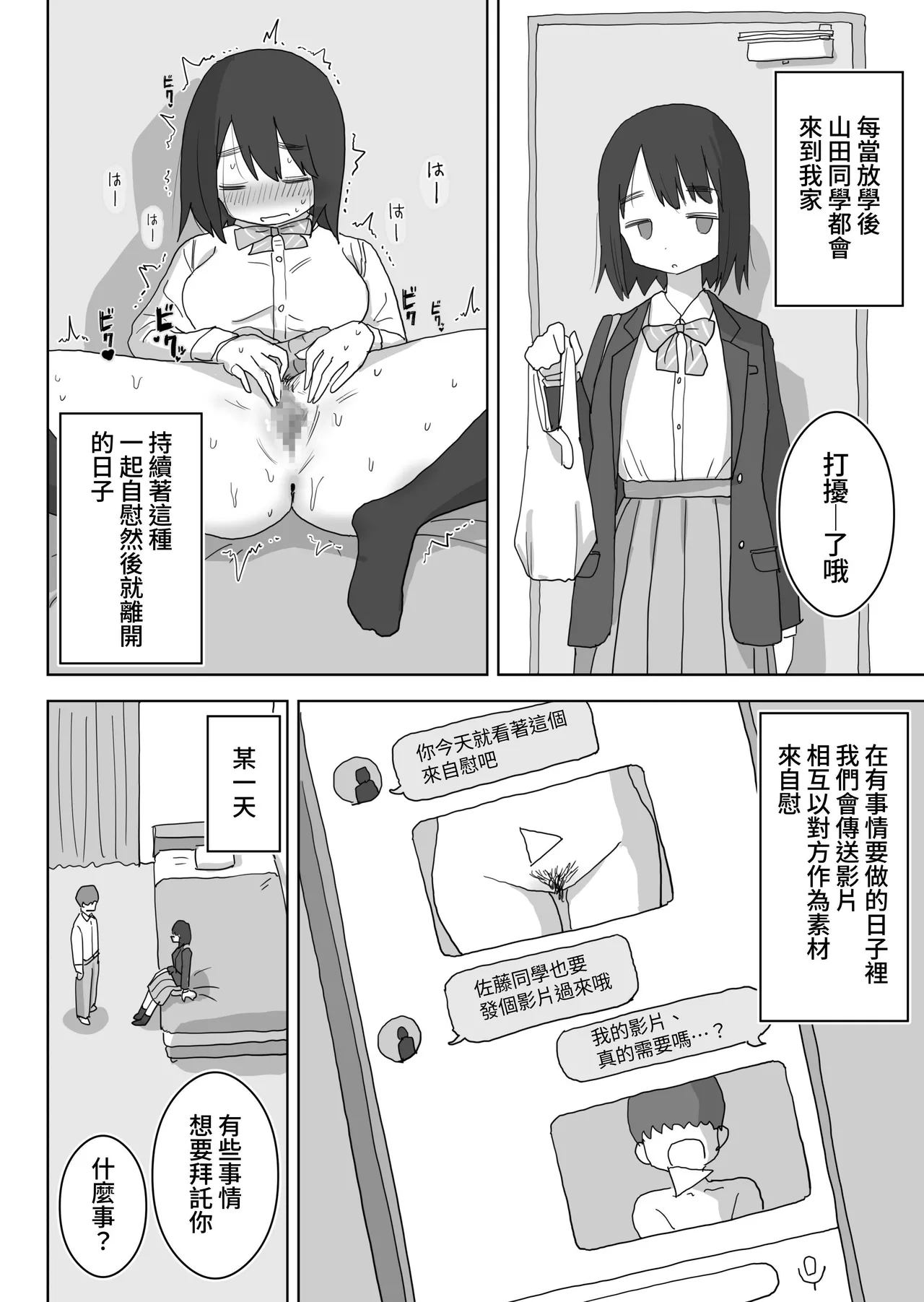 [Hiyashi Makura] Ona Tomo. Boku no Heya ga Class no Joshi no Ona Heya ni Natta Hanashi.| 自慰友，我的房间变成了同班女生自慰用房间这件事 [Chinese] [YELSON] image number 28