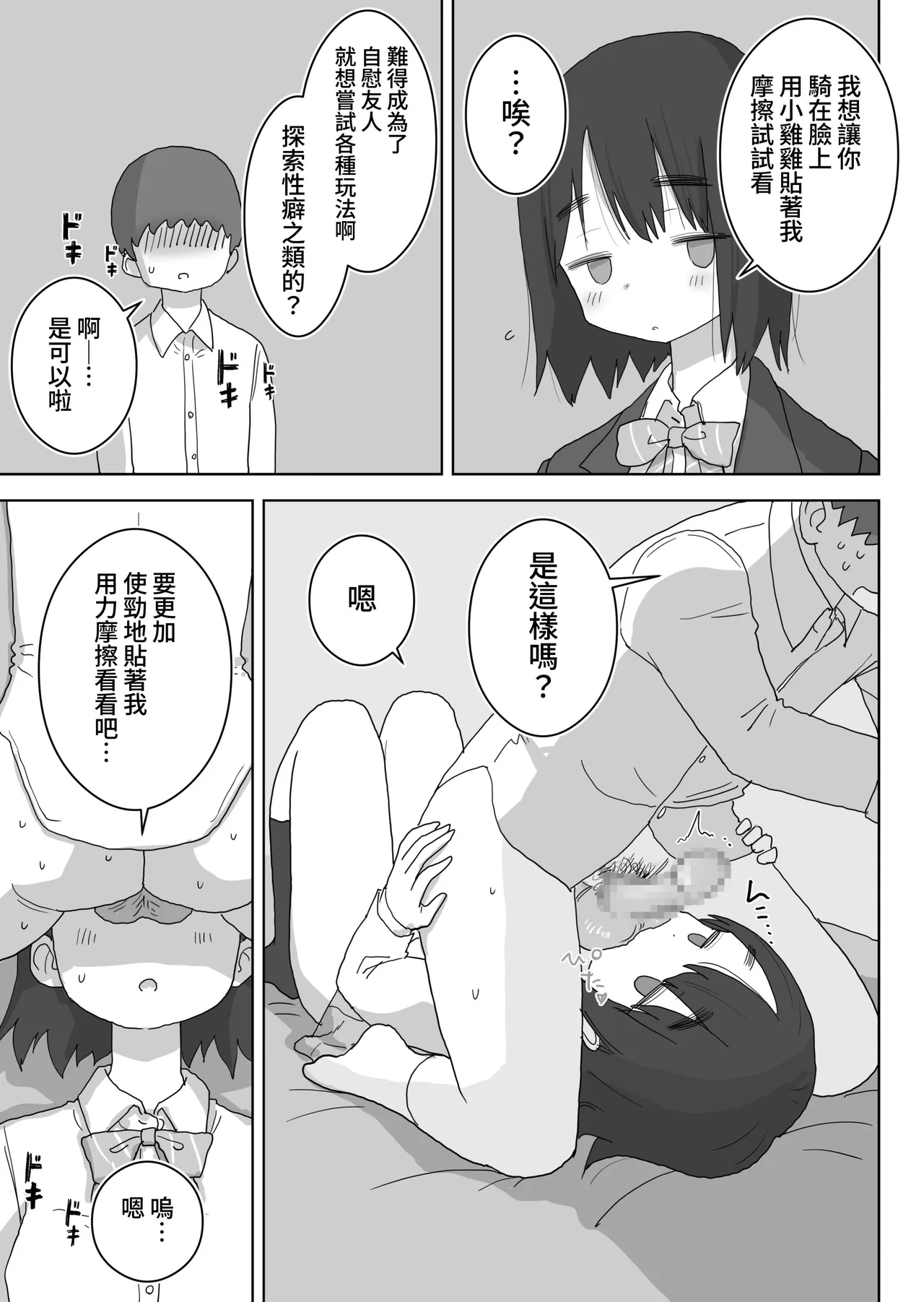 [Hiyashi Makura] Ona Tomo. Boku no Heya ga Class no Joshi no Ona Heya ni Natta Hanashi.| 自慰友，我的房间变成了同班女生自慰用房间这件事 [Chinese] [YELSON] image number 29