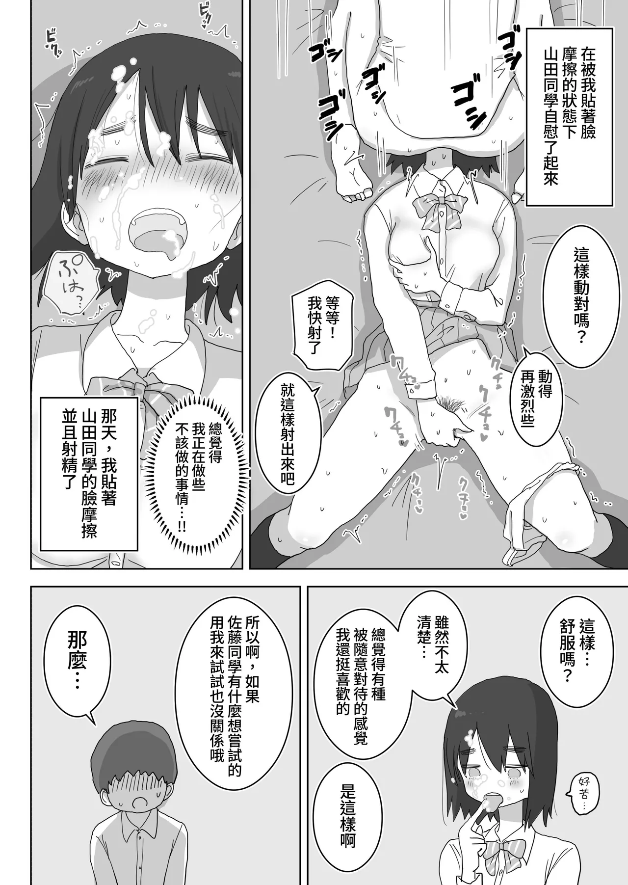 [Hiyashi Makura] Ona Tomo. Boku no Heya ga Class no Joshi no Ona Heya ni Natta Hanashi.| 自慰友，我的房间变成了同班女生自慰用房间这件事 [Chinese] [YELSON] image number 30