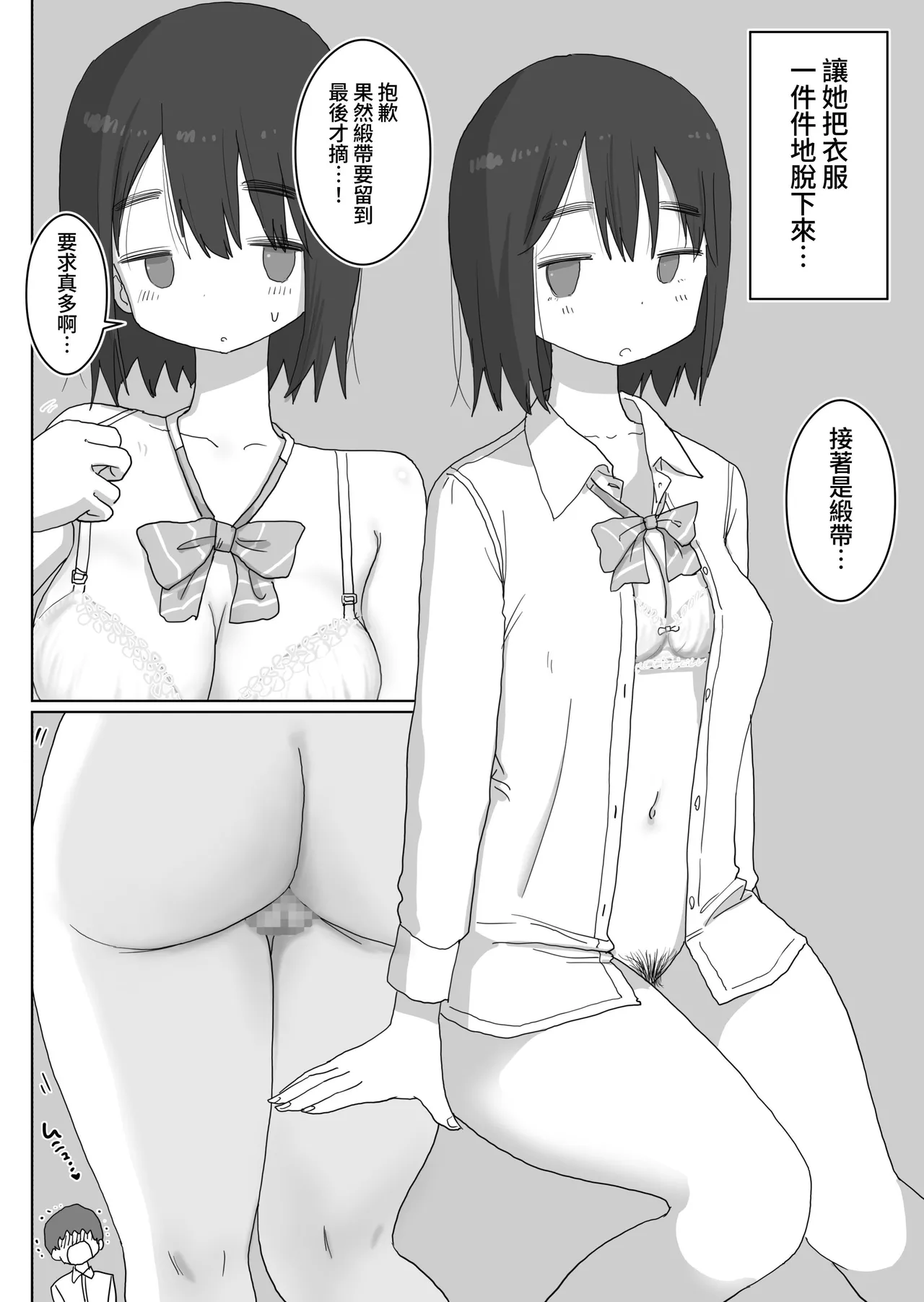 [Hiyashi Makura] Ona Tomo. Boku no Heya ga Class no Joshi no Ona Heya ni Natta Hanashi.| 自慰友，我的房间变成了同班女生自慰用房间这件事 [Chinese] [YELSON] image number 32