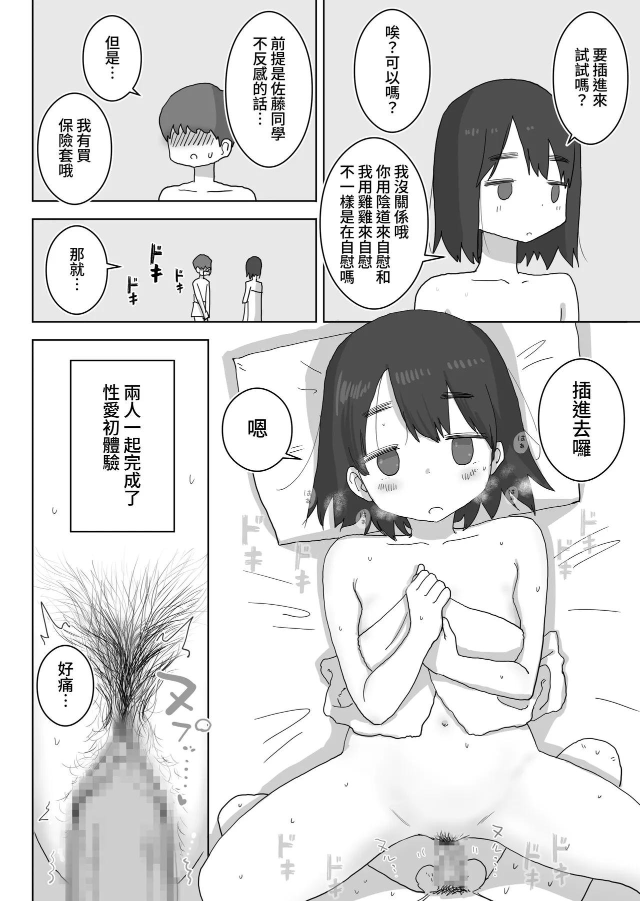 [Hiyashi Makura] Ona Tomo. Boku no Heya ga Class no Joshi no Ona Heya ni Natta Hanashi.| 自慰友，我的房间变成了同班女生自慰用房间这件事 [Chinese] [YELSON] image number 38