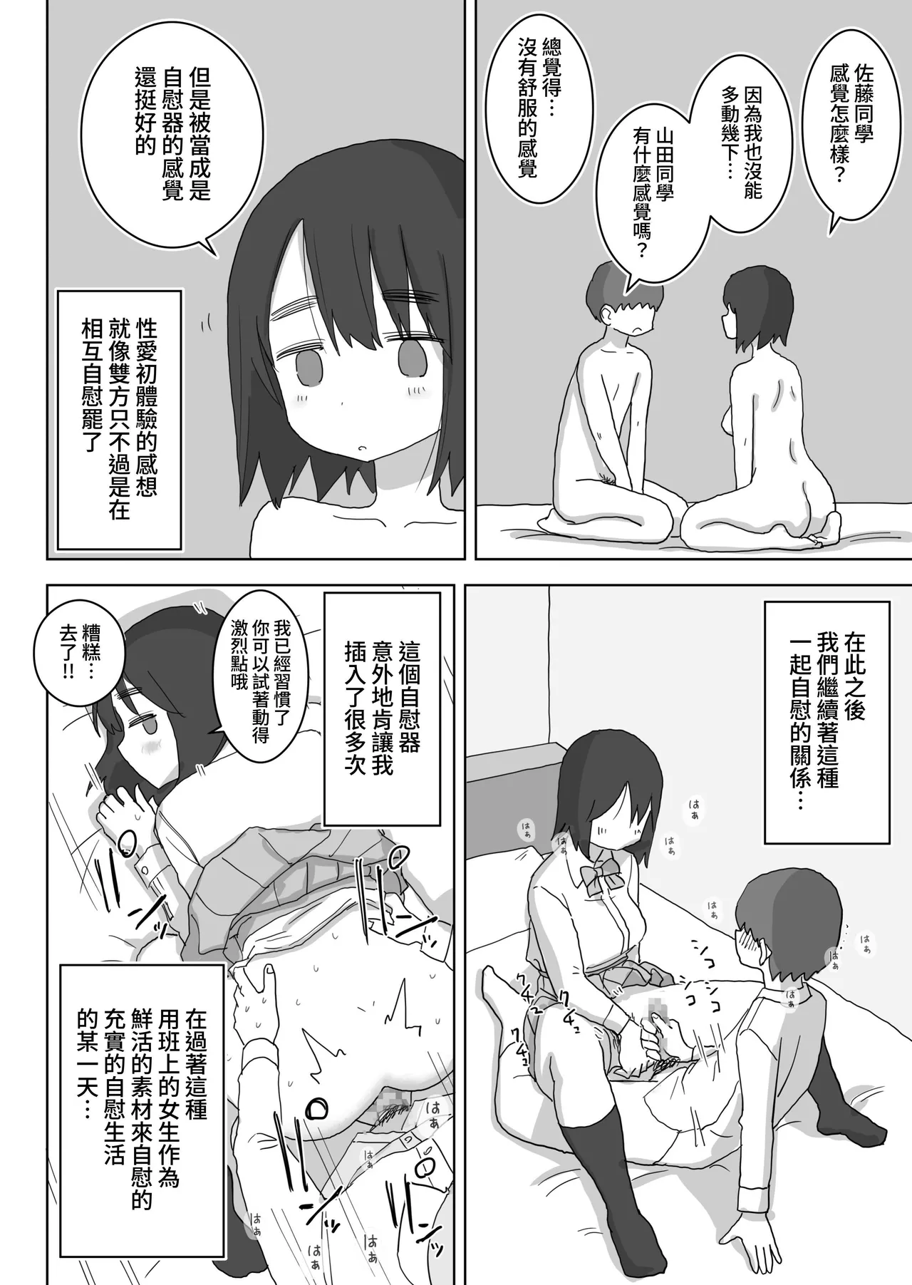 [Hiyashi Makura] Ona Tomo. Boku no Heya ga Class no Joshi no Ona Heya ni Natta Hanashi.| 自慰友，我的房间变成了同班女生自慰用房间这件事 [Chinese] [YELSON] image number 40