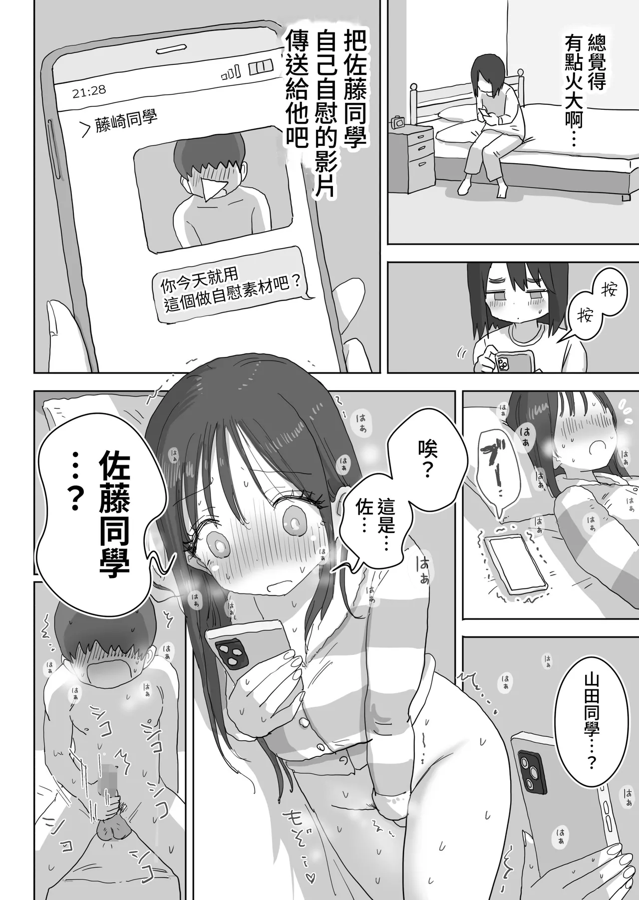 [Hiyashi Makura] Ona Tomo. Boku no Heya ga Class no Joshi no Ona Heya ni Natta Hanashi.| 自慰友，我的房间变成了同班女生自慰用房间这件事 [Chinese] [YELSON] image number 52