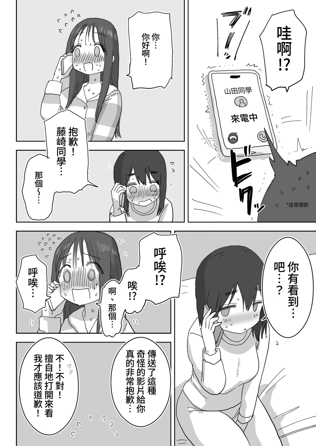 [Hiyashi Makura] Ona Tomo. Boku no Heya ga Class no Joshi no Ona Heya ni Natta Hanashi.| 自慰友，我的房间变成了同班女生自慰用房间这件事 [Chinese] [YELSON] image number 56