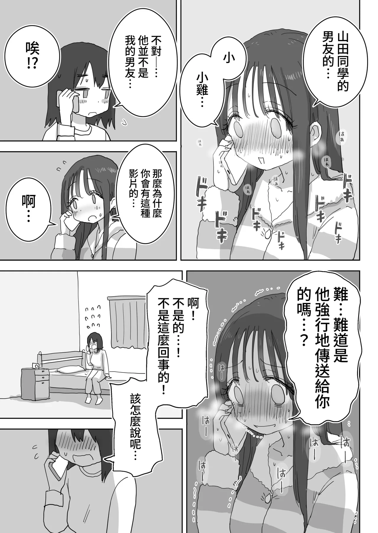 [Hiyashi Makura] Ona Tomo. Boku no Heya ga Class no Joshi no Ona Heya ni Natta Hanashi.| 自慰友，我的房间变成了同班女生自慰用房间这件事 [Chinese] [YELSON] image number 57