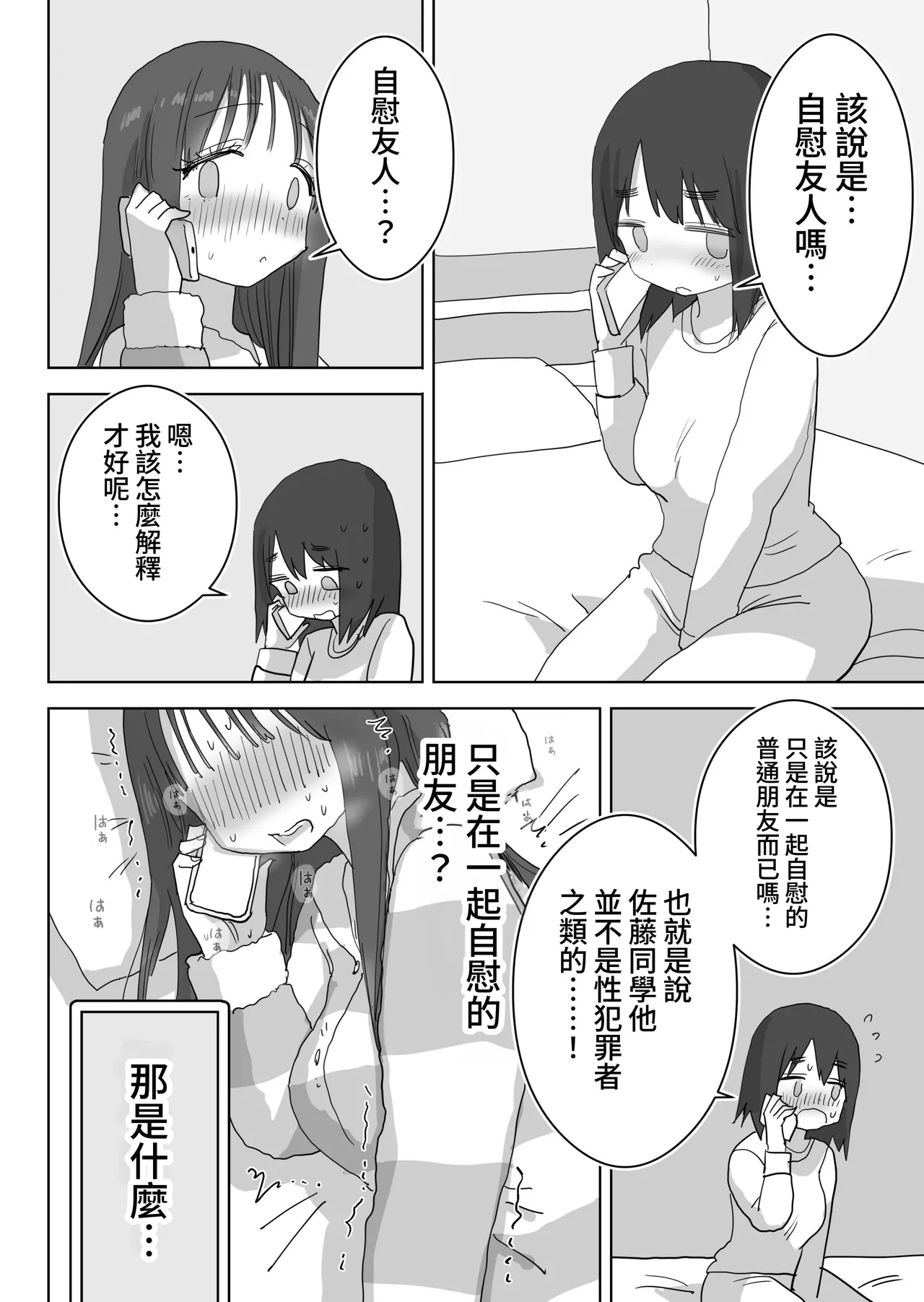 [Hiyashi Makura] Ona Tomo. Boku no Heya ga Class no Joshi no Ona Heya ni Natta Hanashi.| 自慰友，我的房间变成了同班女生自慰用房间这件事 [Chinese] [YELSON] image number 58