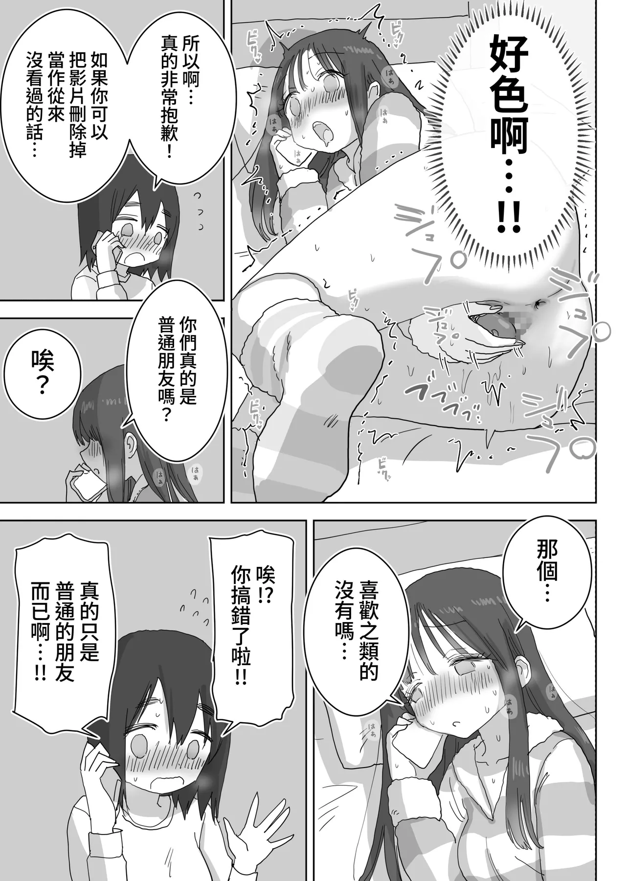 [Hiyashi Makura] Ona Tomo. Boku no Heya ga Class no Joshi no Ona Heya ni Natta Hanashi.| 自慰友，我的房间变成了同班女生自慰用房间这件事 [Chinese] [YELSON] image number 59