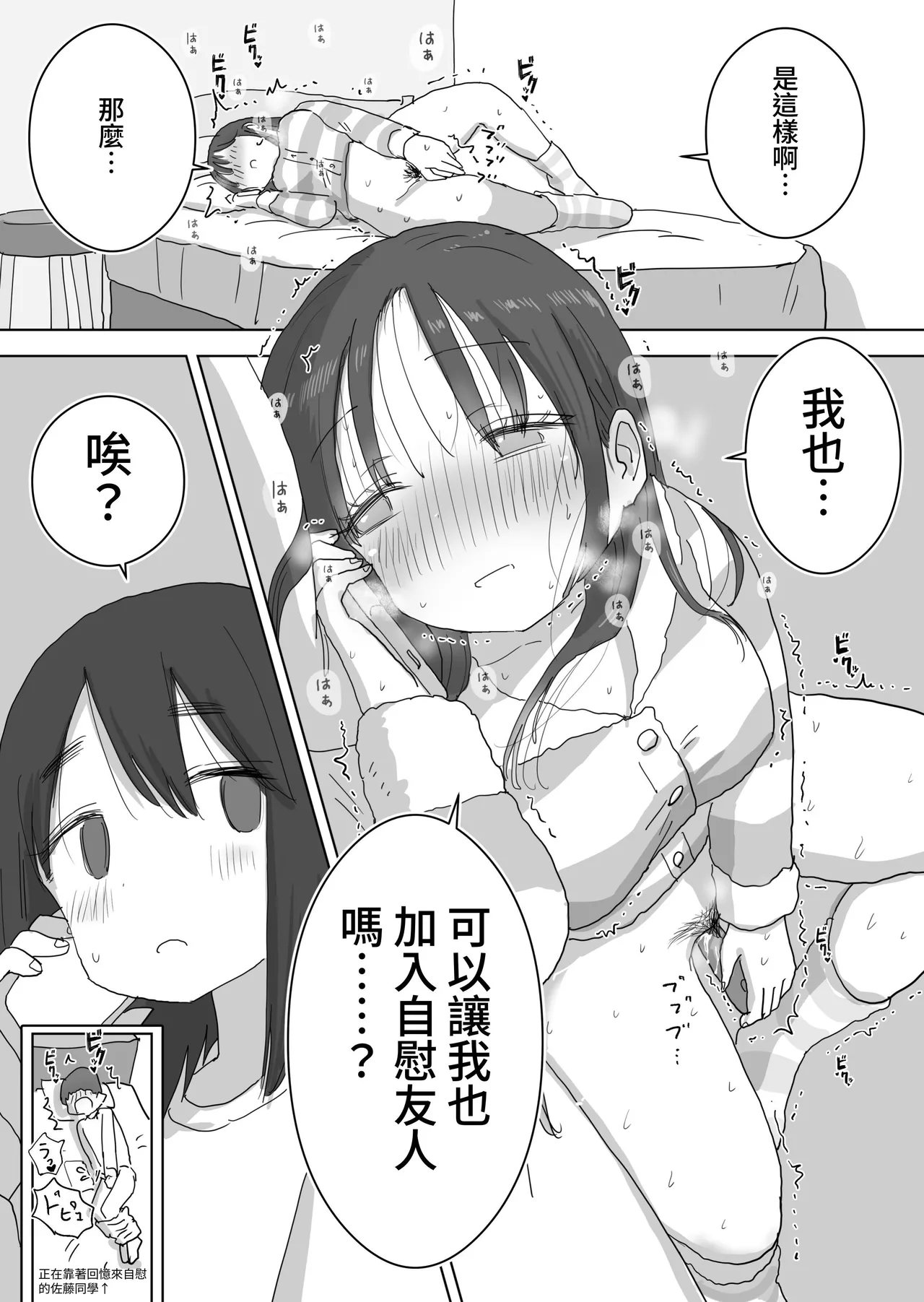 [Hiyashi Makura] Ona Tomo. Boku no Heya ga Class no Joshi no Ona Heya ni Natta Hanashi.| 自慰友，我的房间变成了同班女生自慰用房间这件事 [Chinese] [YELSON] image number 60