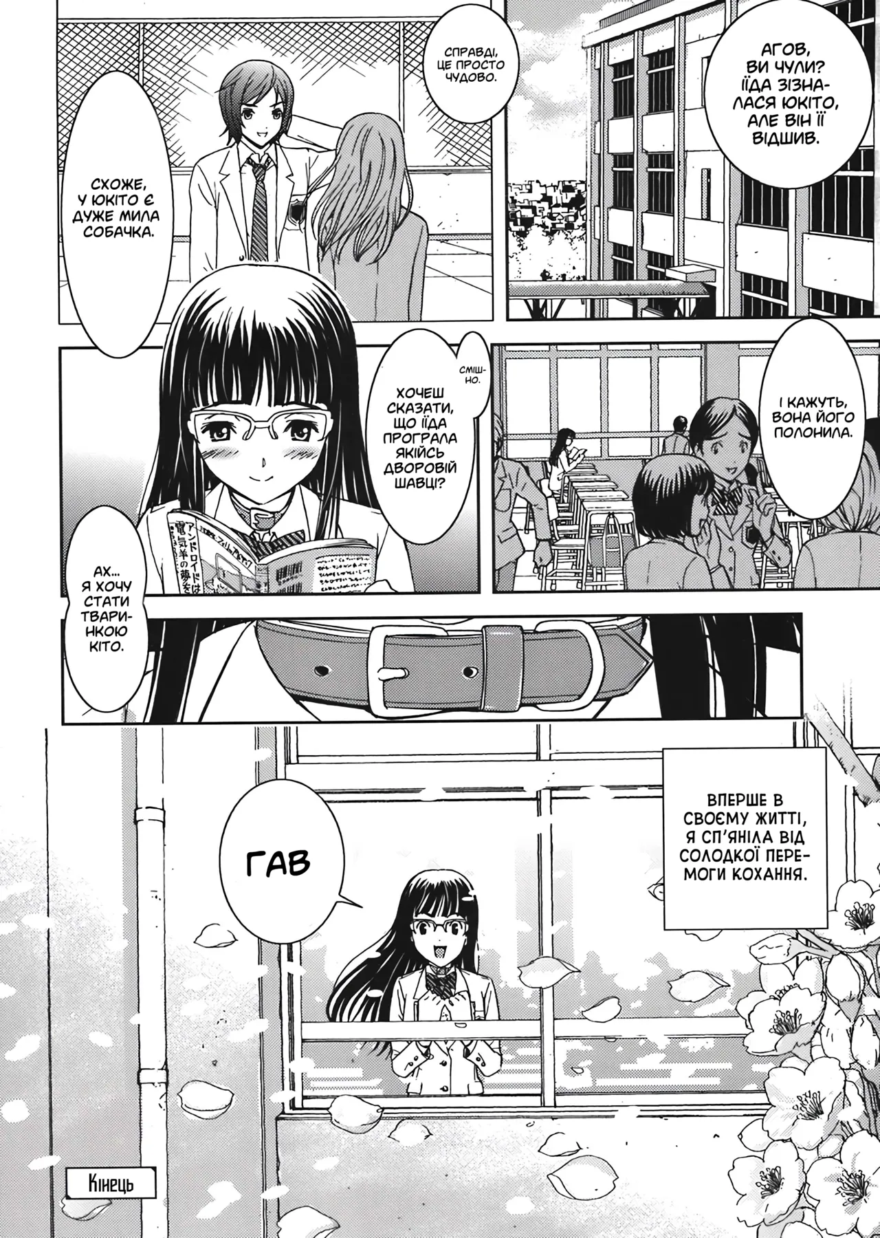 Pet Shoujo wa Bara no Hanataba Yume o Miru no ka? | Чи мріє тваринка про букет троянд? imagen número 19